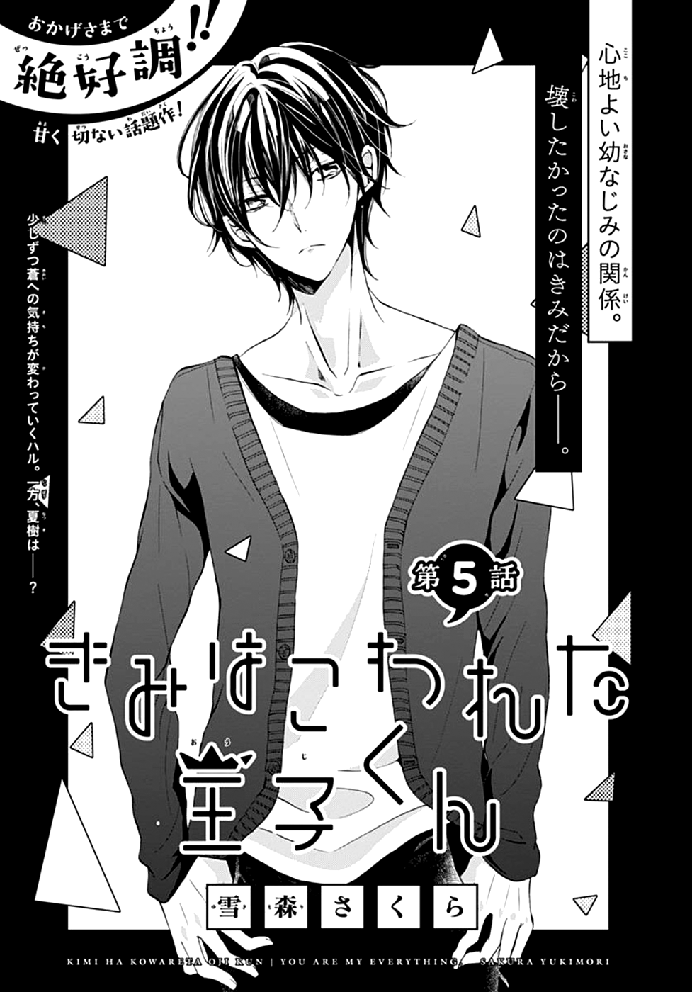 Kimi wa Kowareta Ouji-kun Vol. 1 Ch. 5 第2页