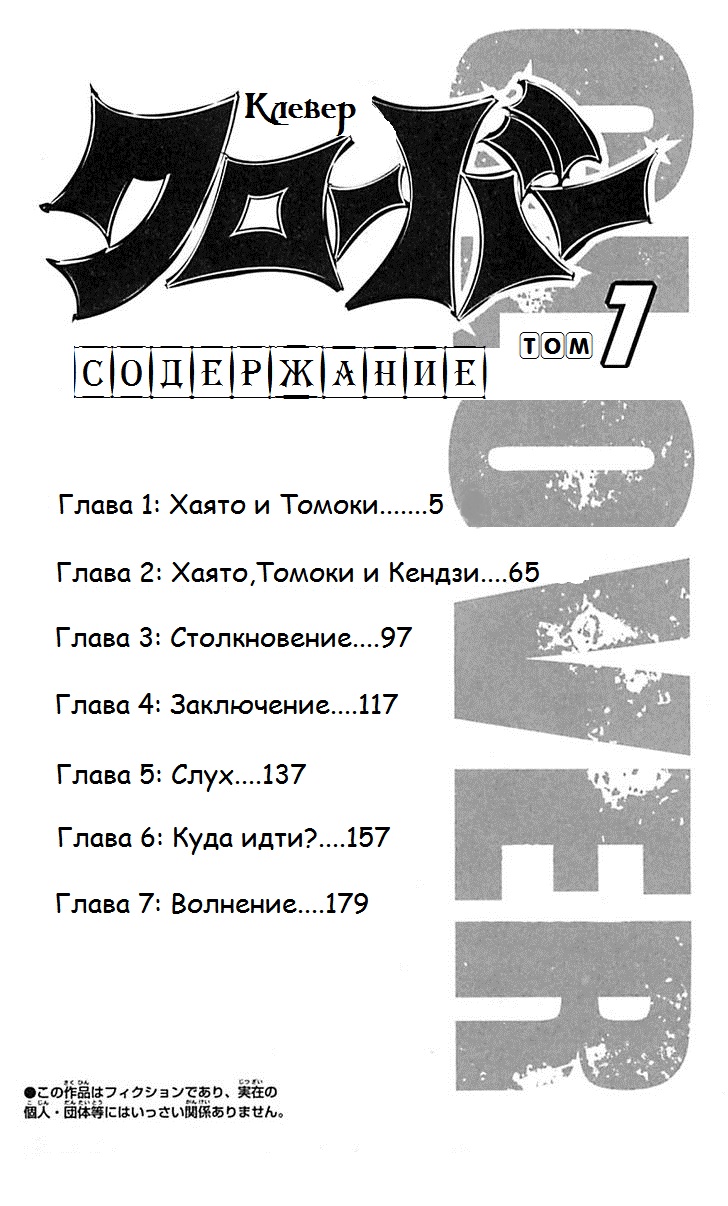 Clover Хаято и Томоки 第4页