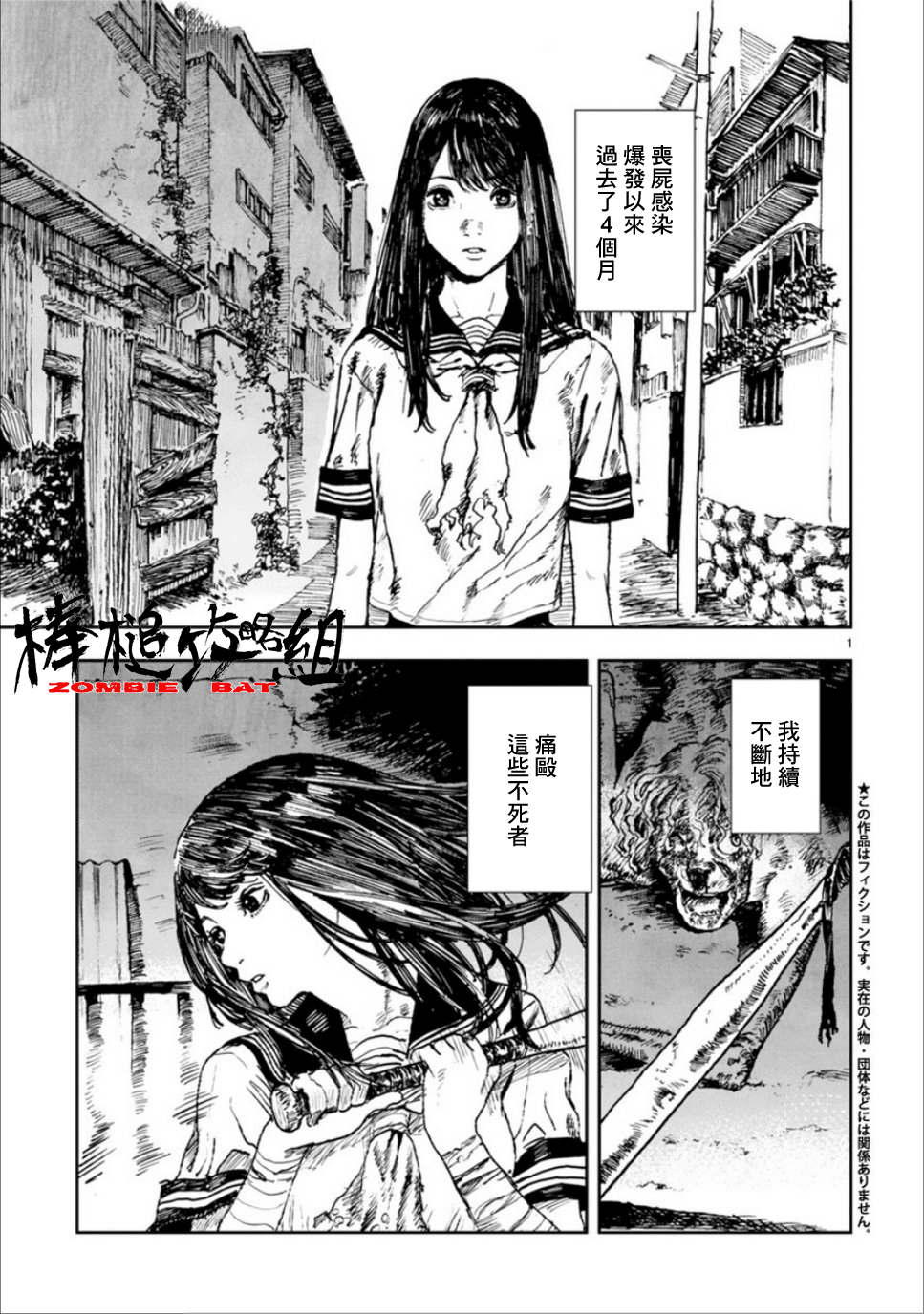 Zombie Bat 第2页