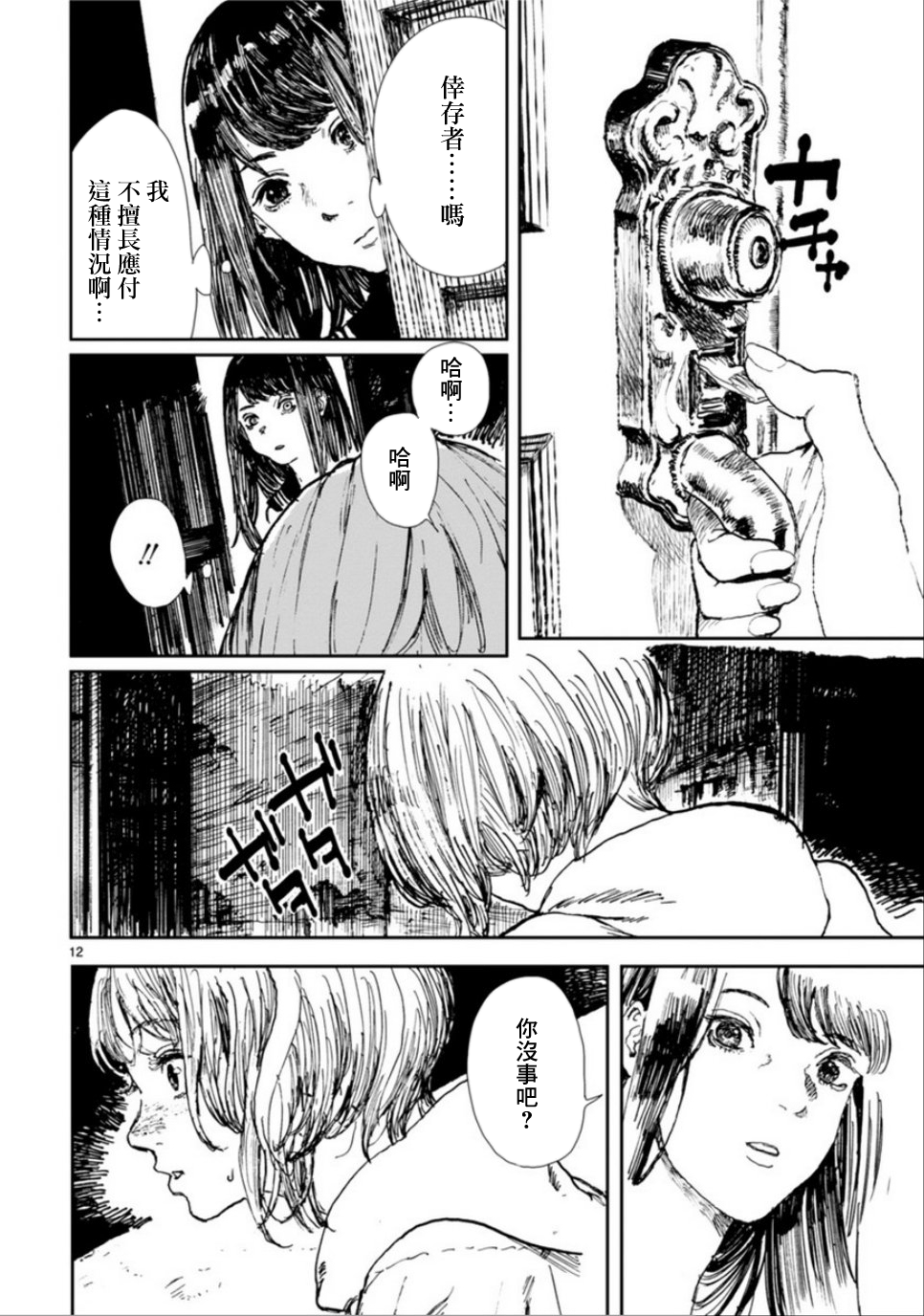 Zombie Bat 毆打日和 第13页