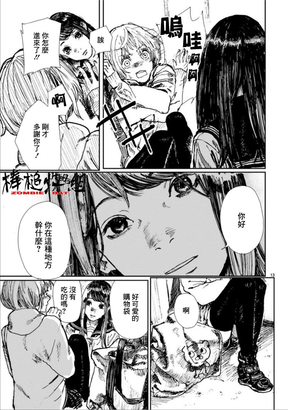 Zombie Bat 毆打日和 第14页