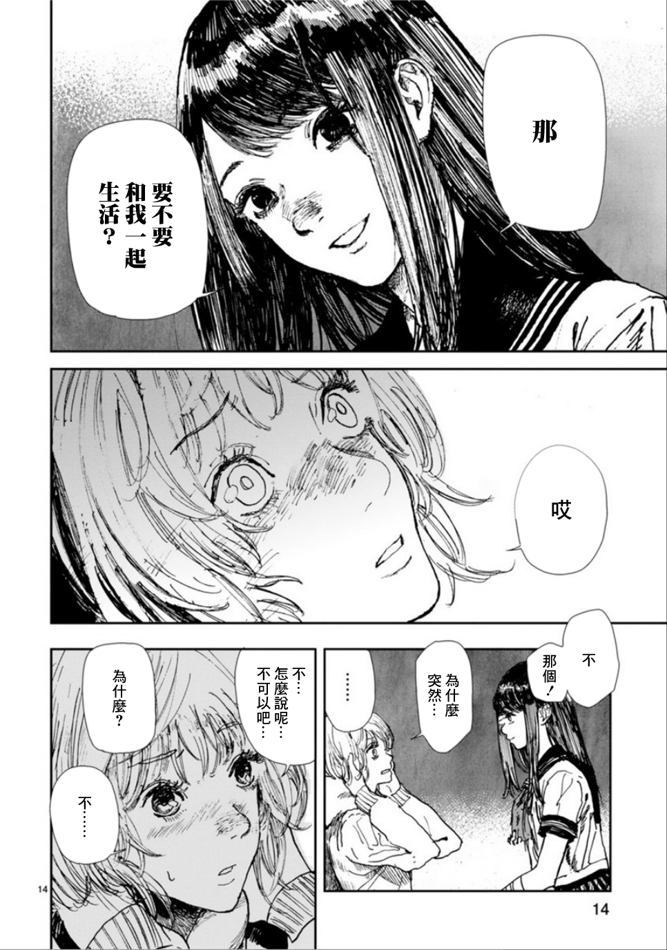 Zombie Bat 毆打日和 第15页