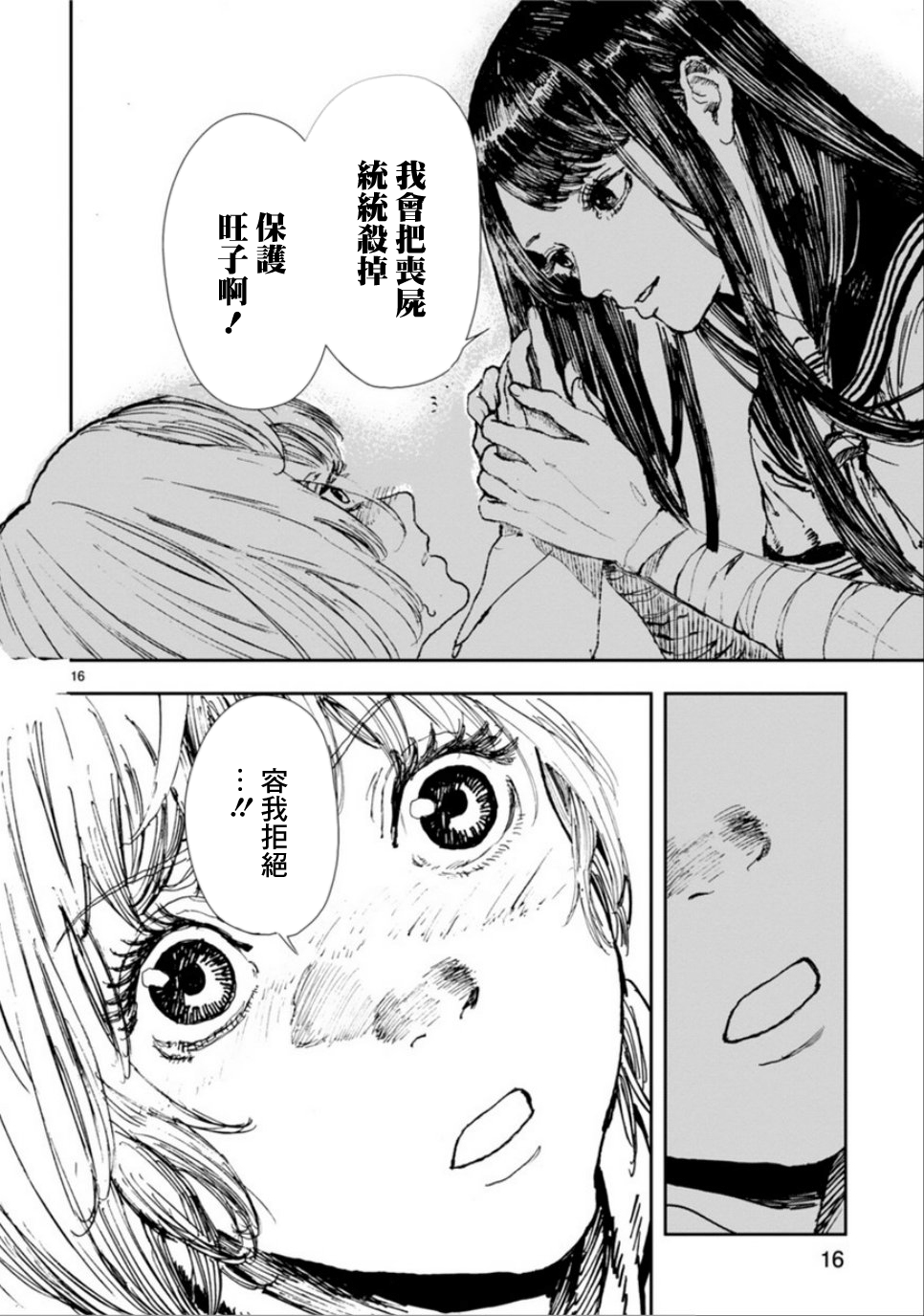 Zombie Bat 毆打日和 第17页