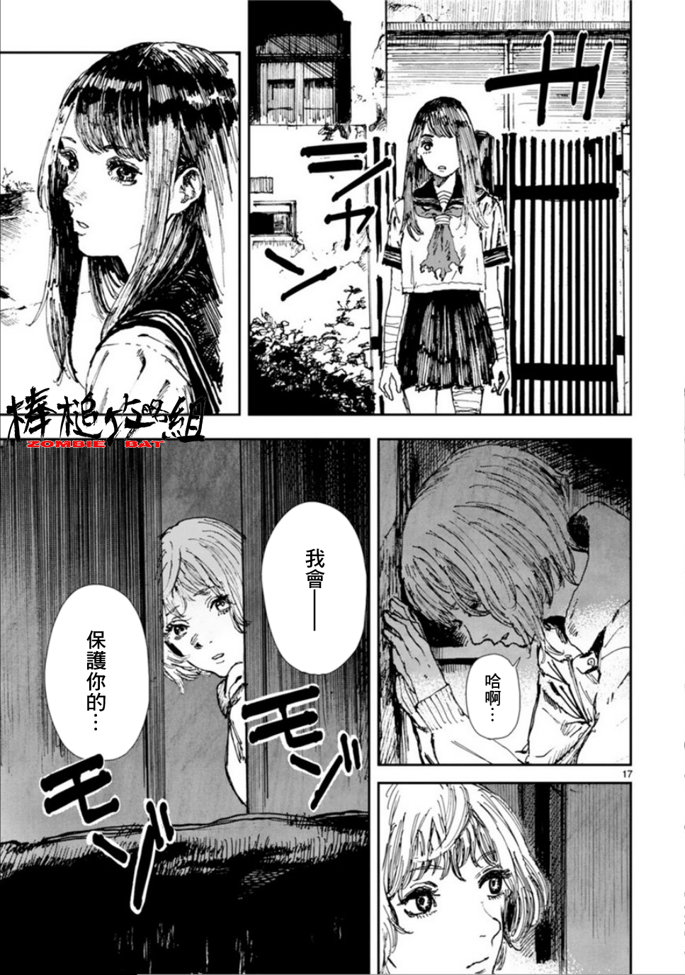 Zombie Bat 毆打日和 第18页