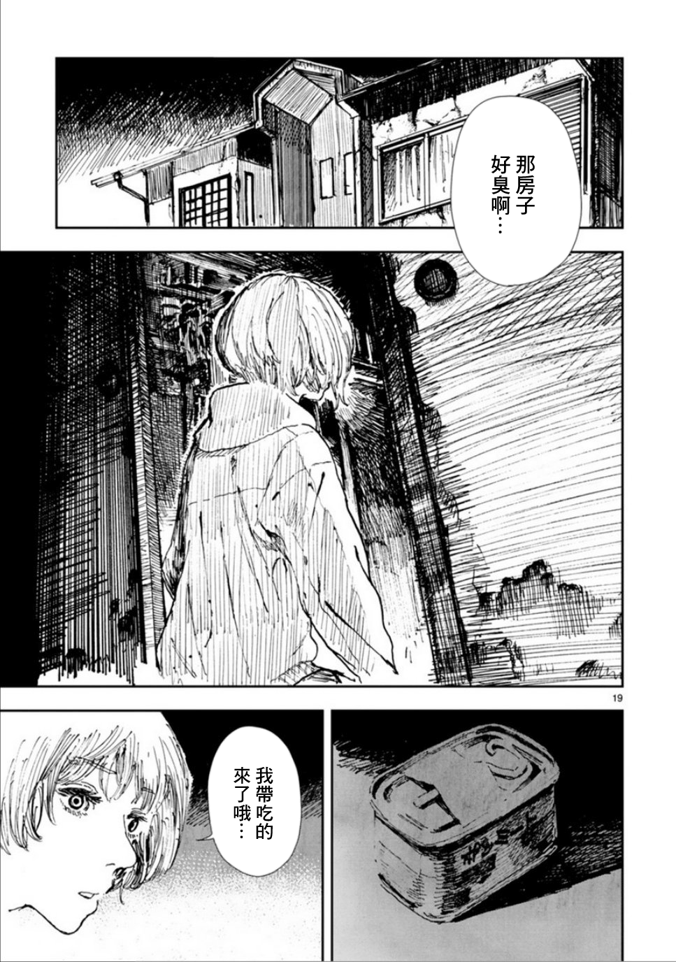Zombie Bat 毆打日和 第20页
