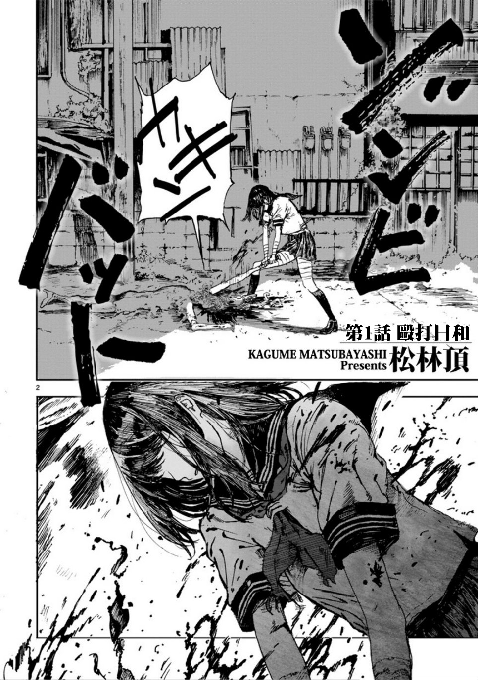 Zombie Bat 第3页