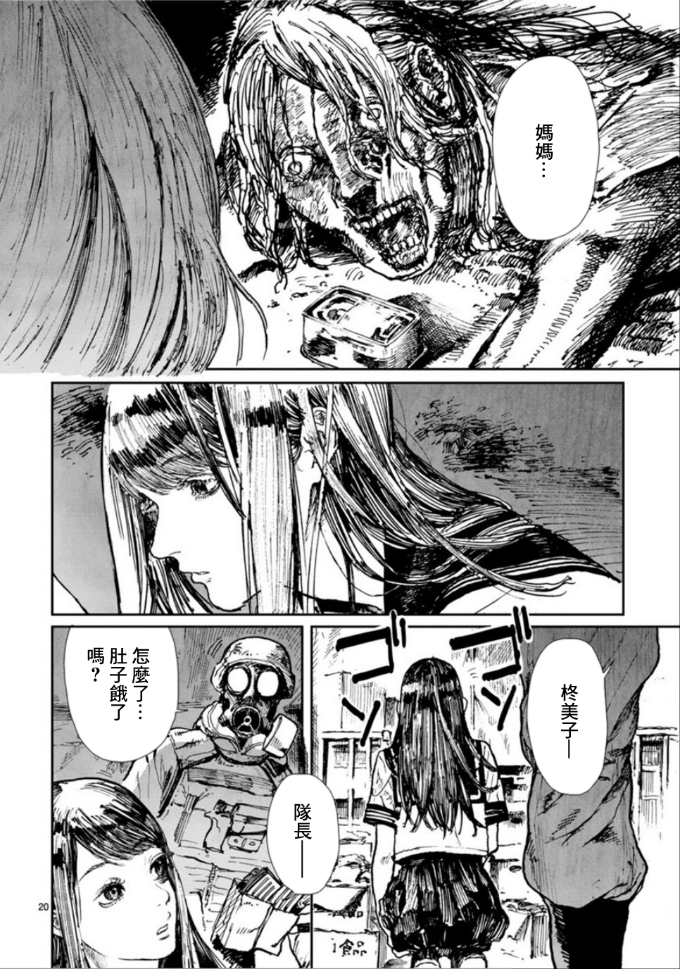 Zombie Bat 毆打日和 第21页