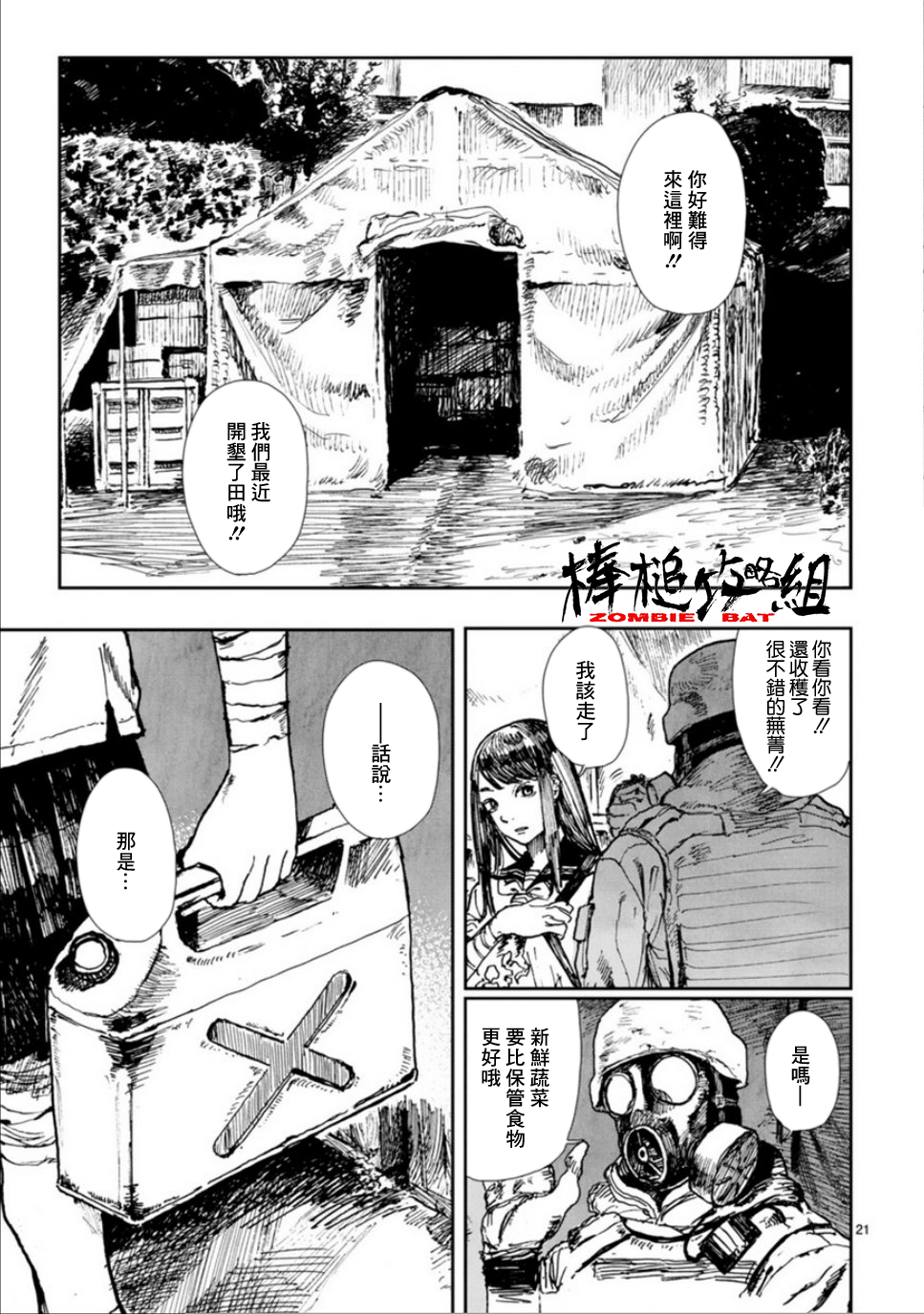 Zombie Bat 毆打日和 第22页