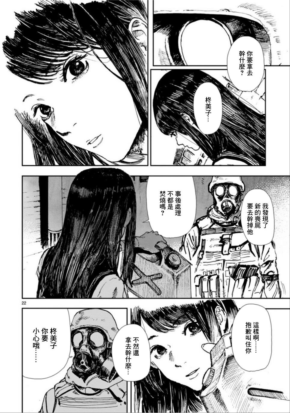 Zombie Bat 毆打日和 第23页