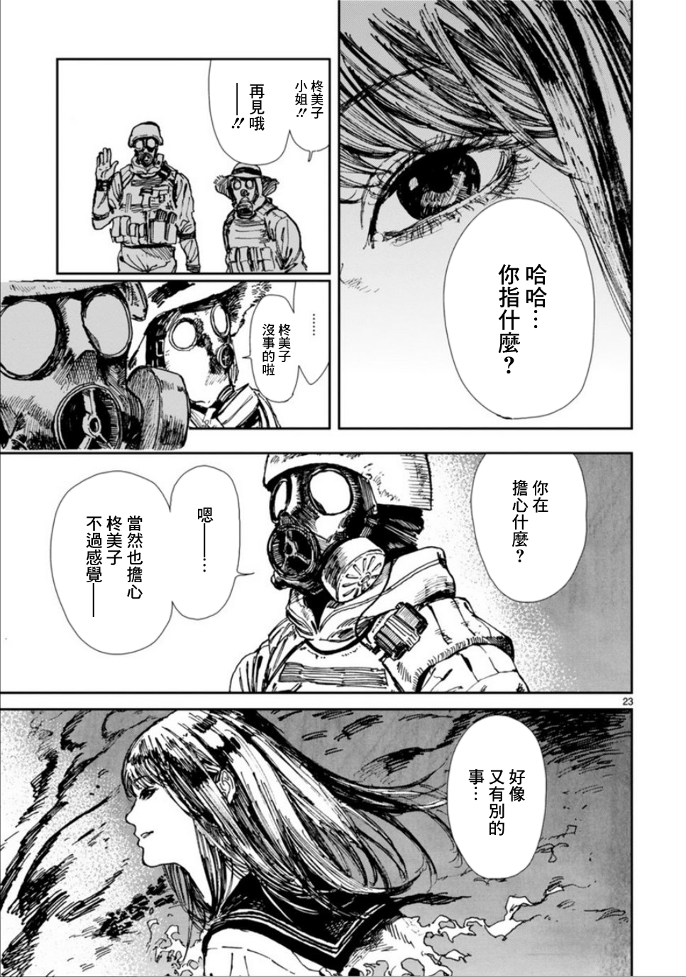 Zombie Bat 毆打日和 第24页