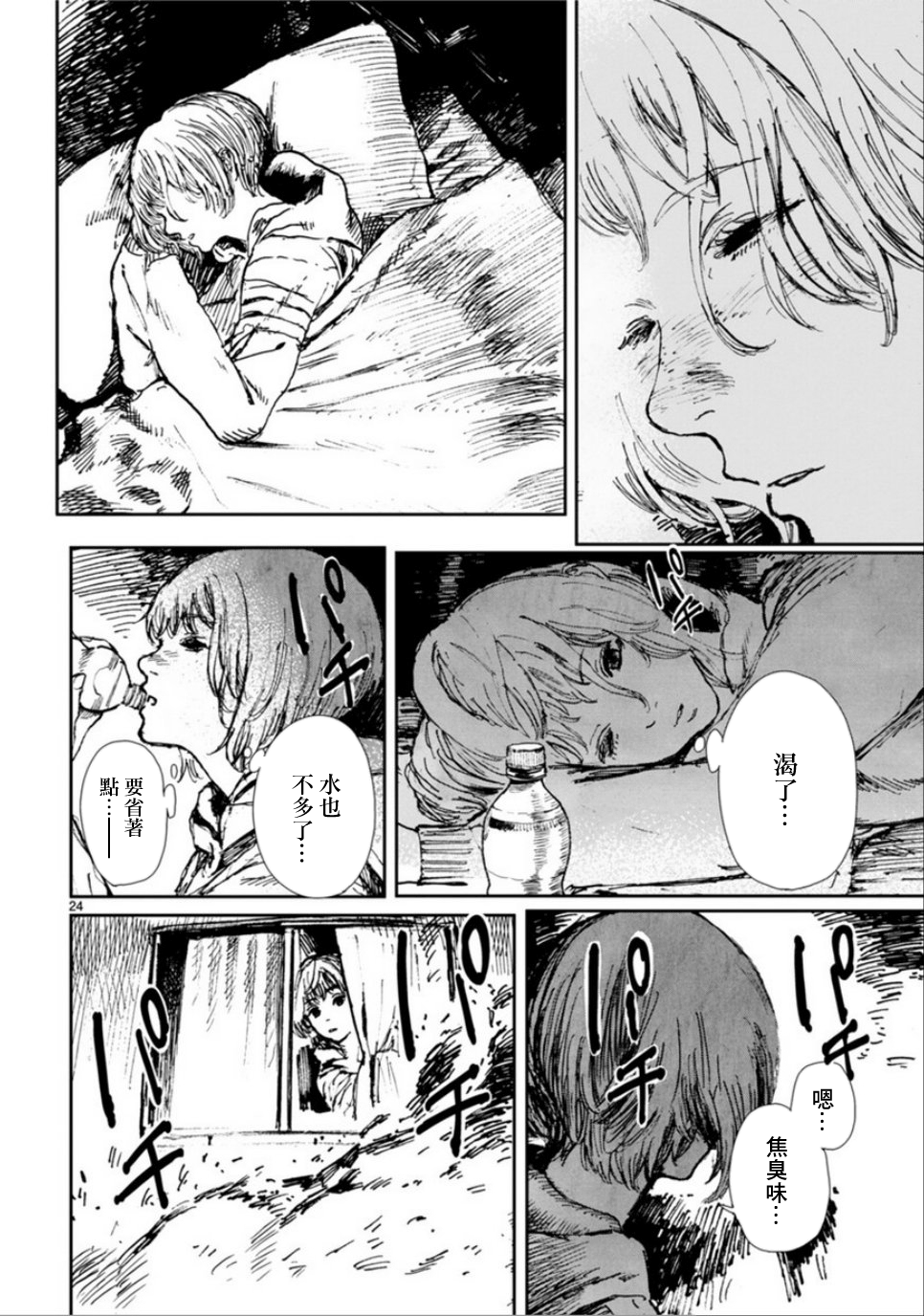 Zombie Bat 毆打日和 第25页