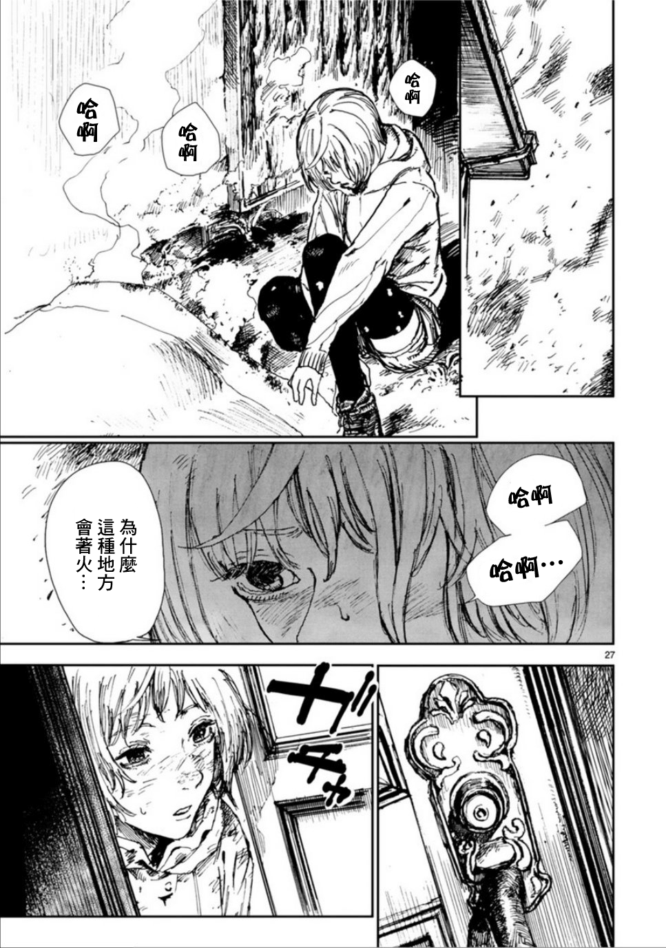 Zombie Bat 毆打日和 第28页