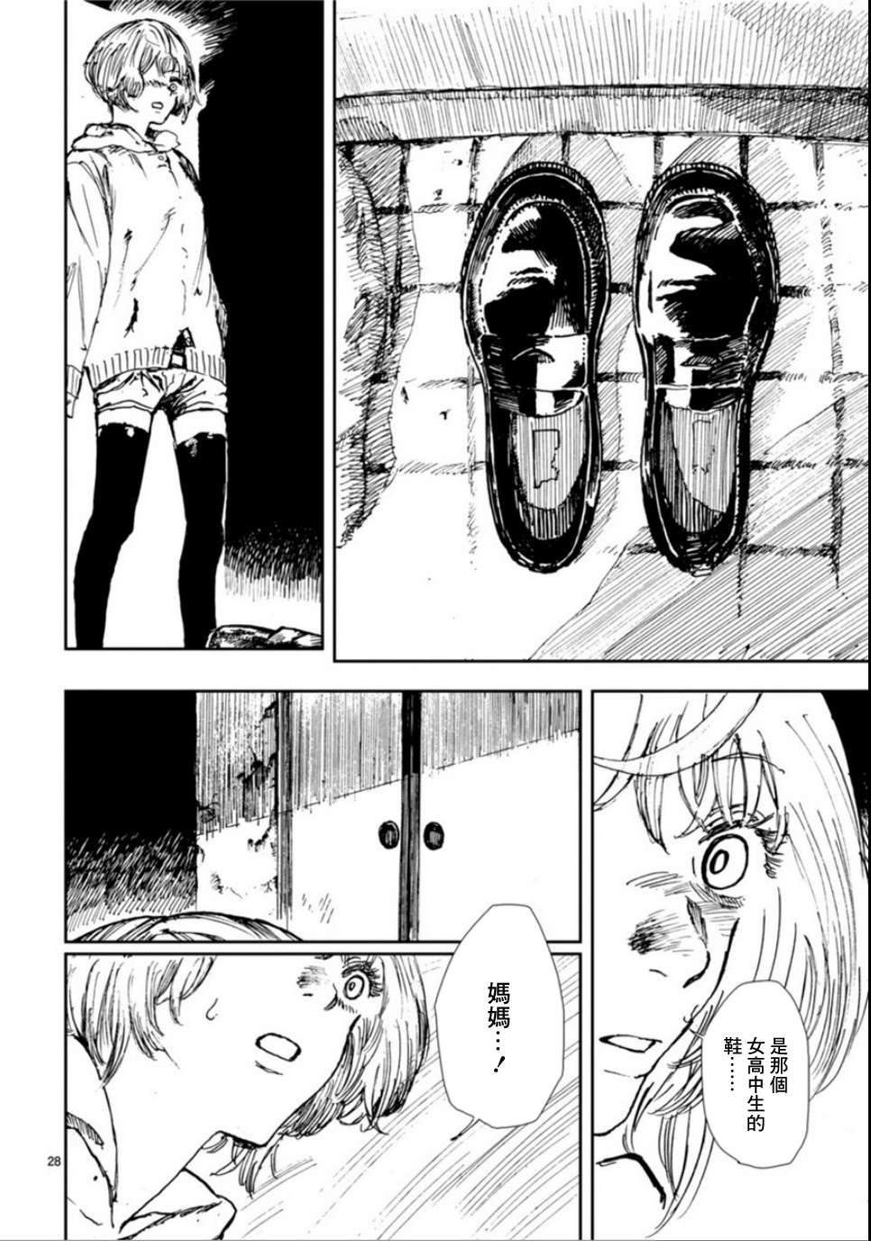 Zombie Bat 毆打日和 第29页