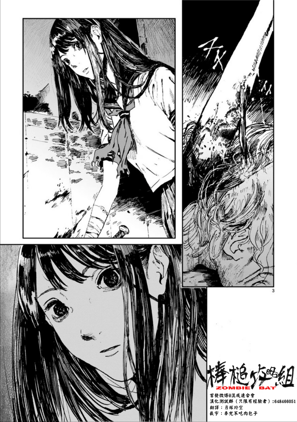 Zombie Bat 第4页