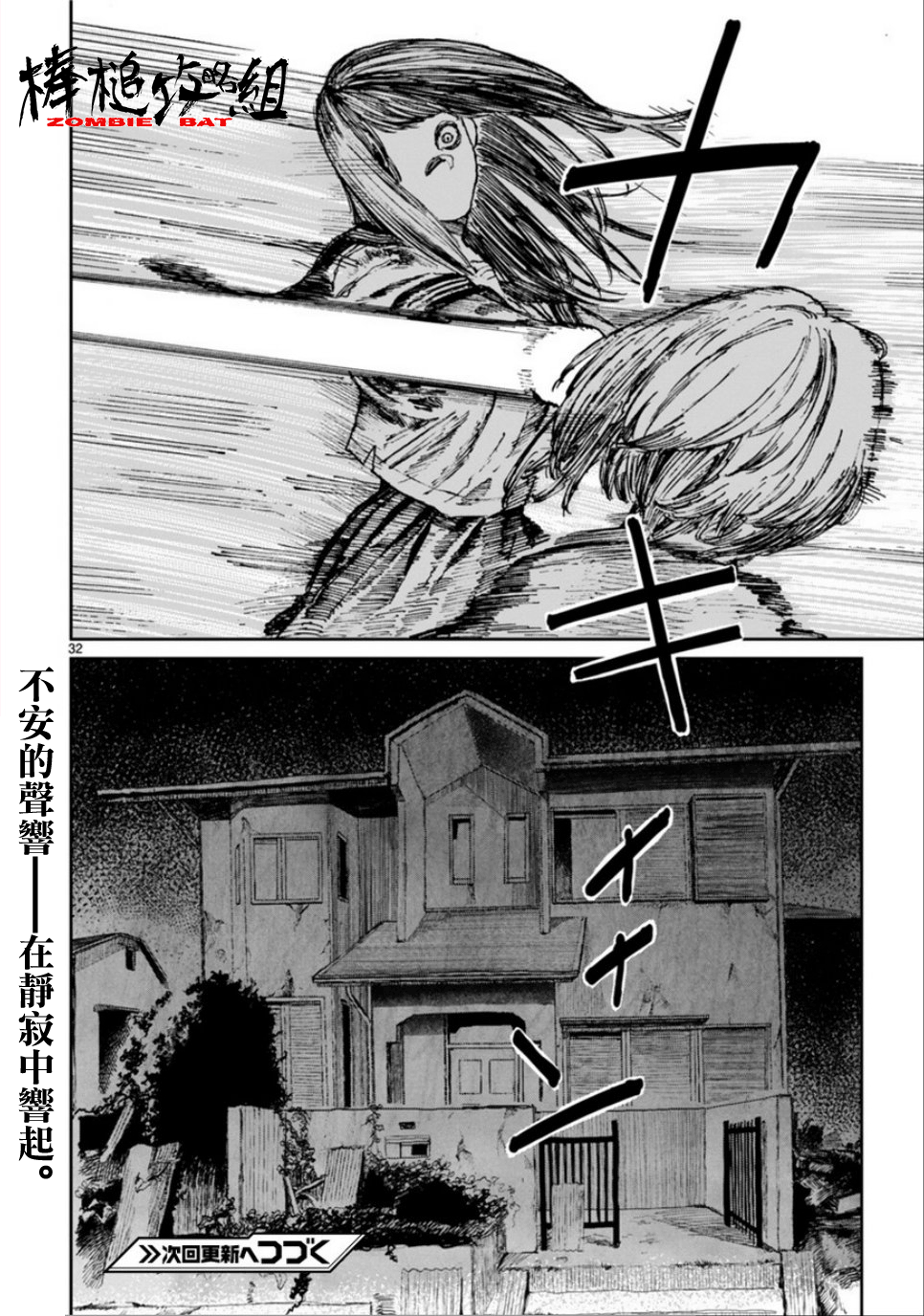 Zombie Bat 毆打日和 第33页