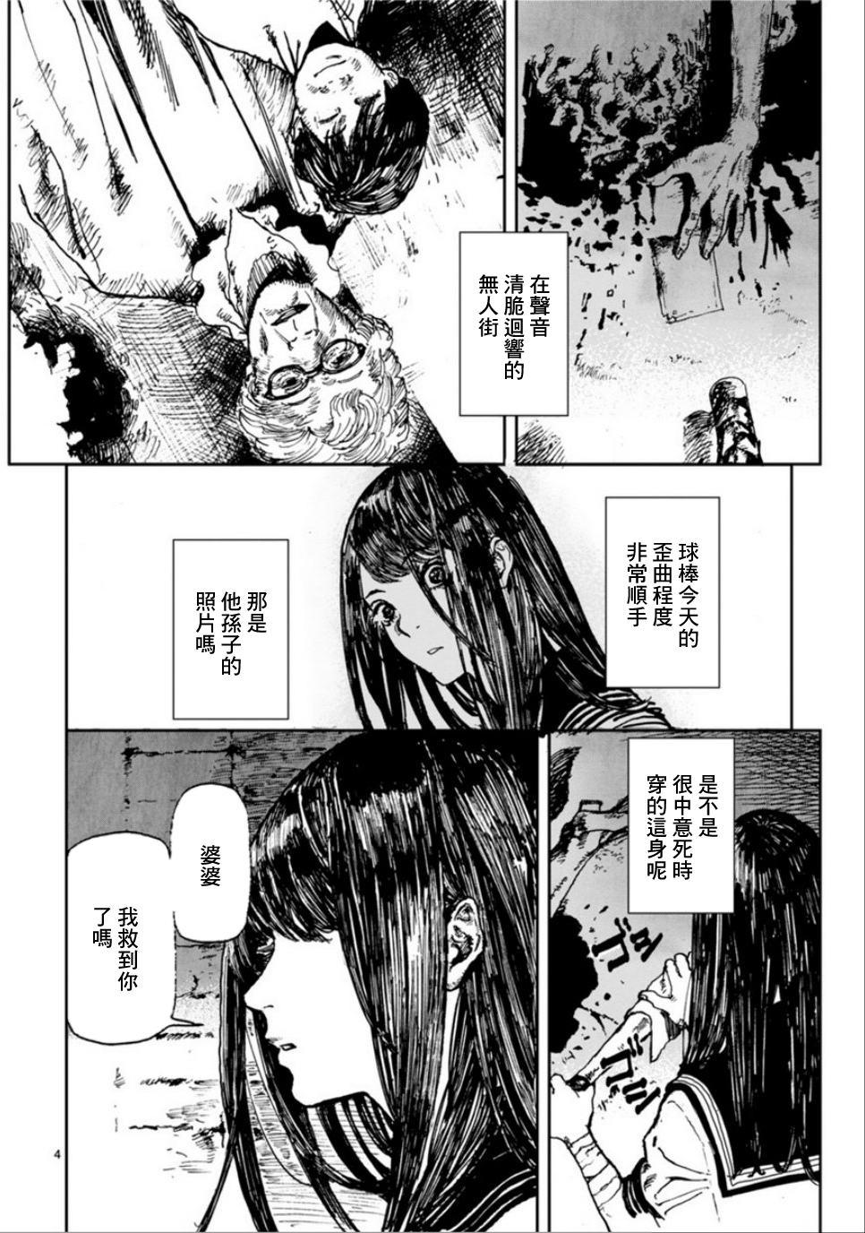 Zombie Bat 第5页