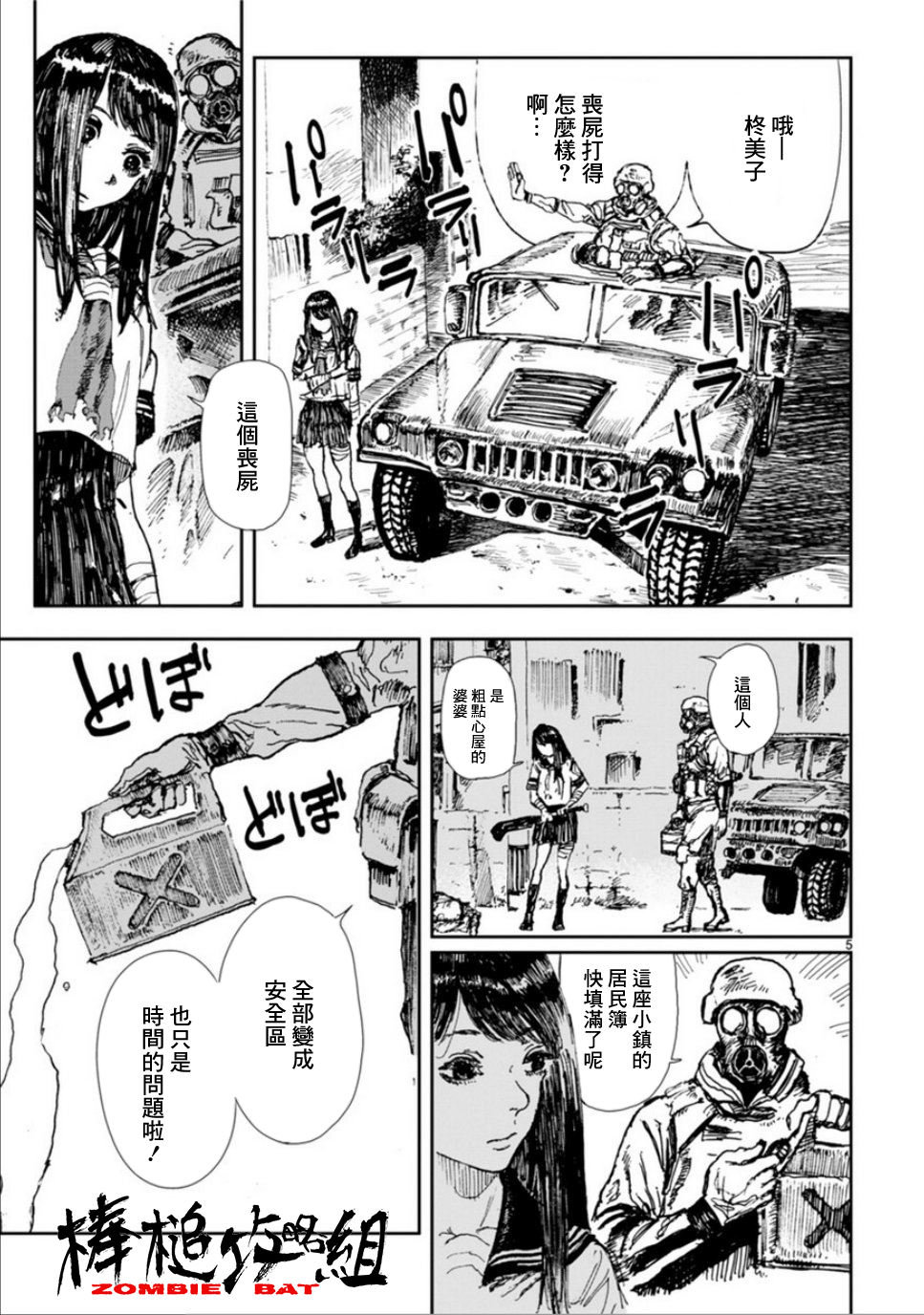 Zombie Bat 第6页