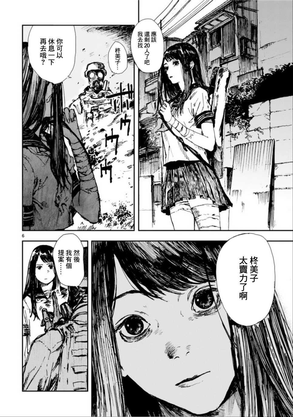 Zombie Bat 第7页