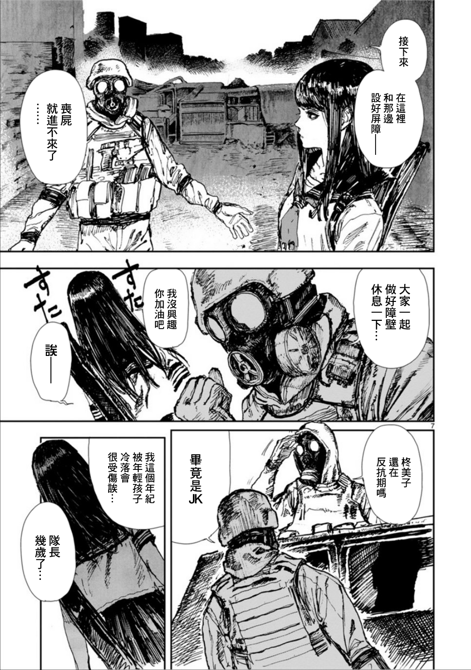 Zombie Bat 第8页