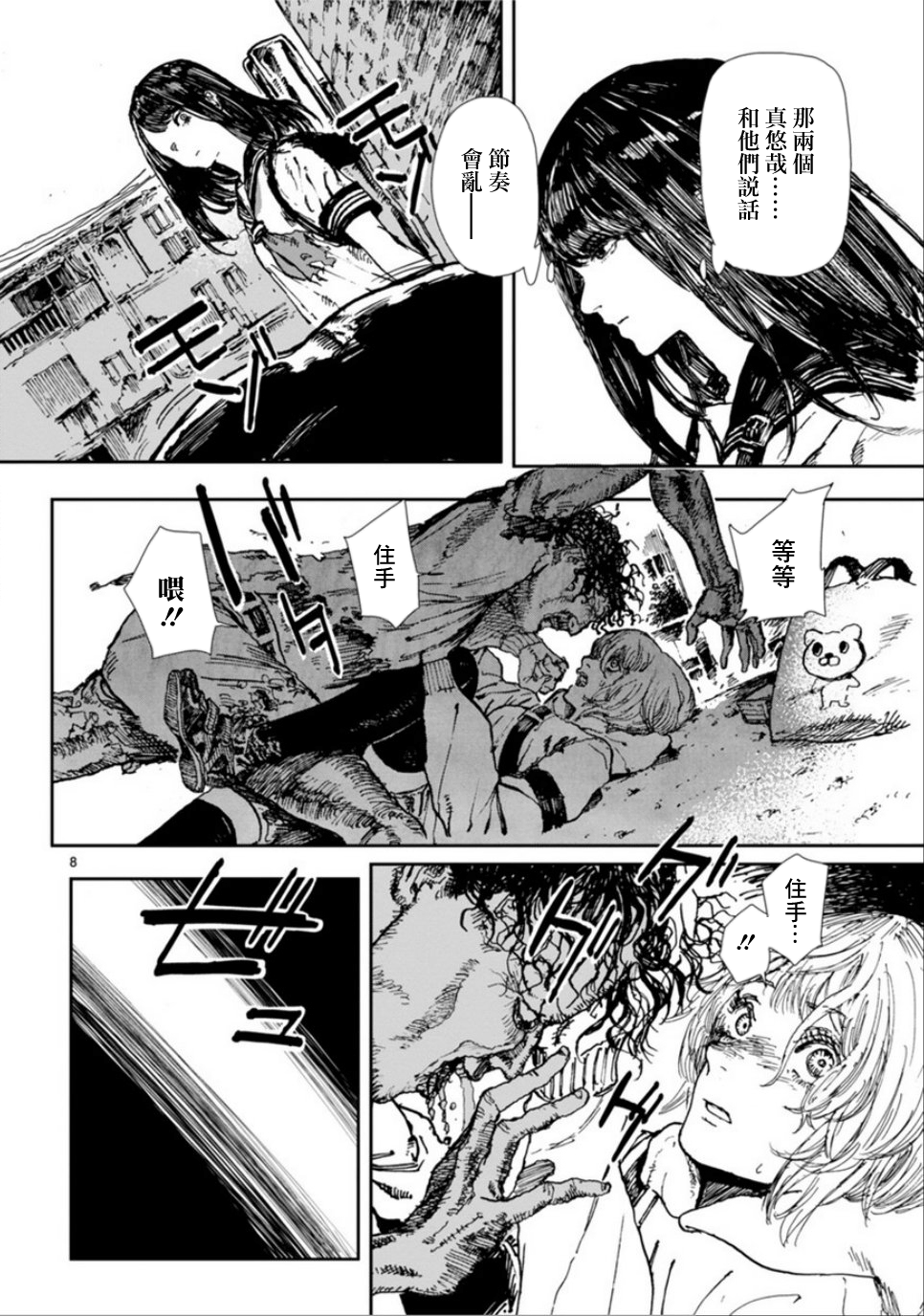 Zombie Bat 毆打日和 第9页