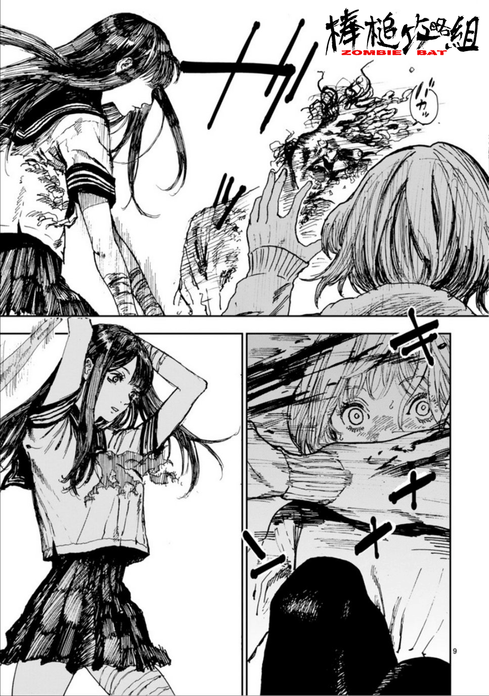 Zombie Bat 毆打日和 第10页