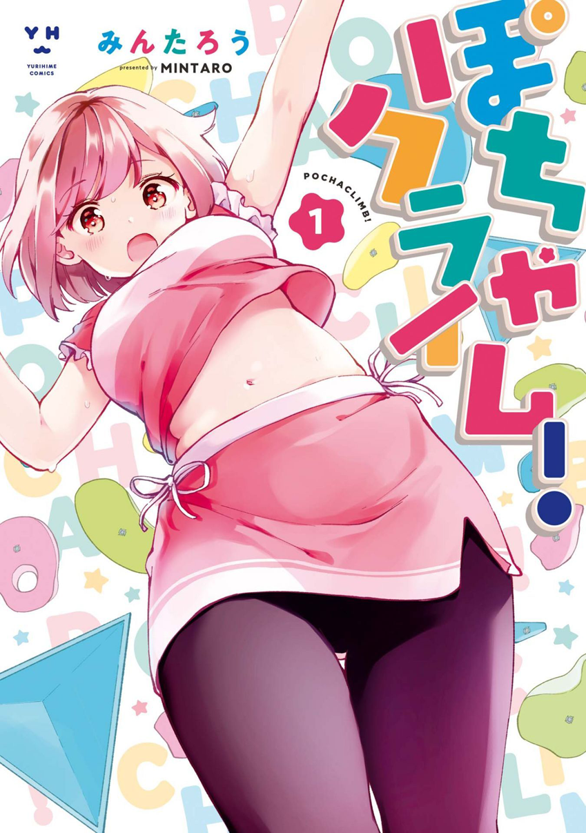 Pocha Climb! 第1页