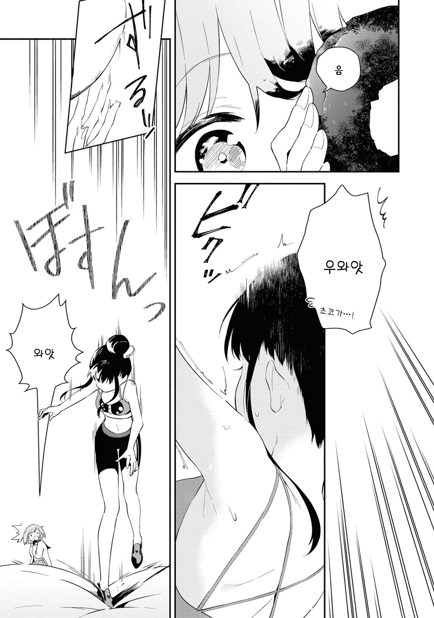 Pocha Climb! Vol. 1 Ch. 1 第11页