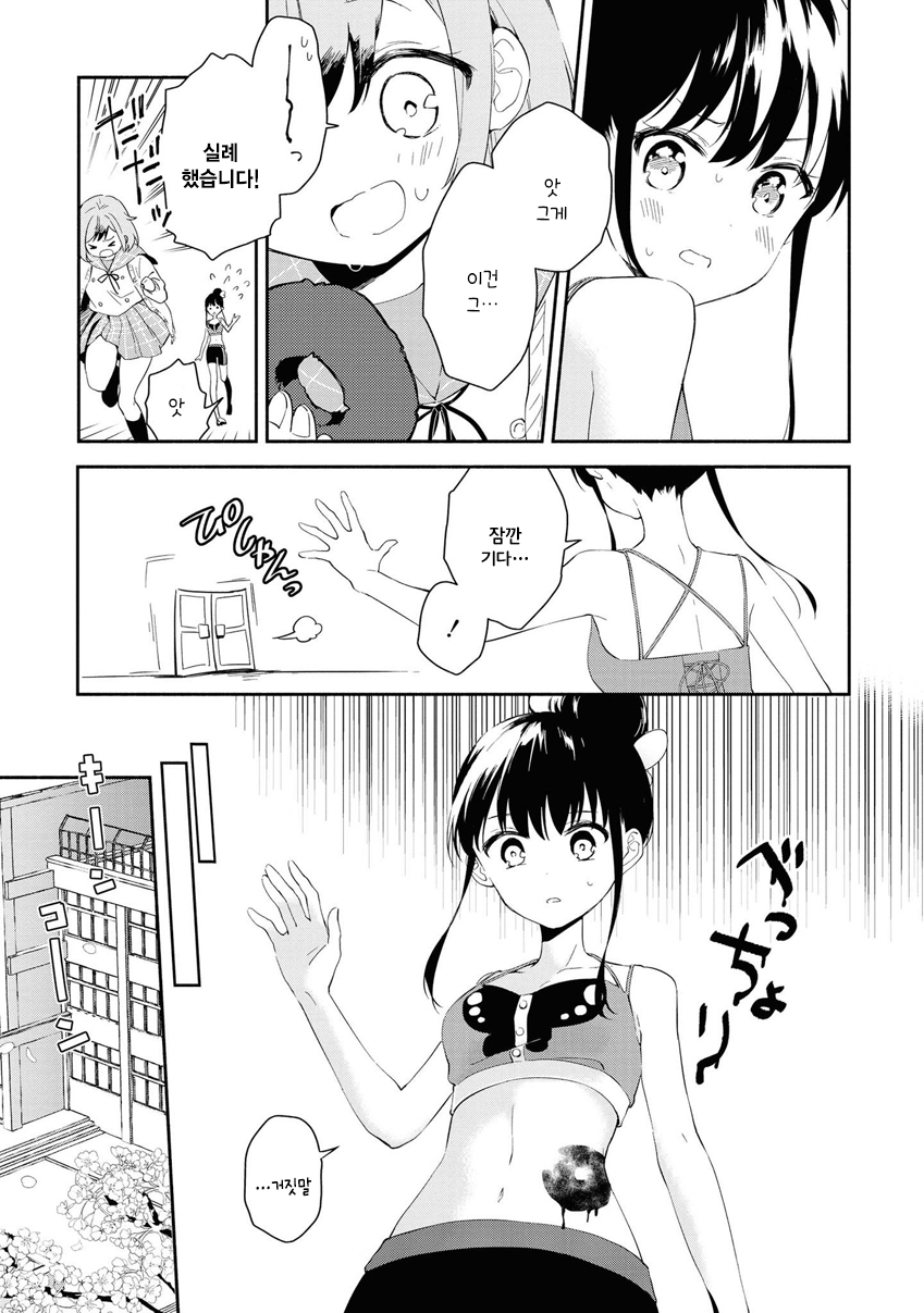 Pocha Climb! Vol. 1 Ch. 1 第13页
