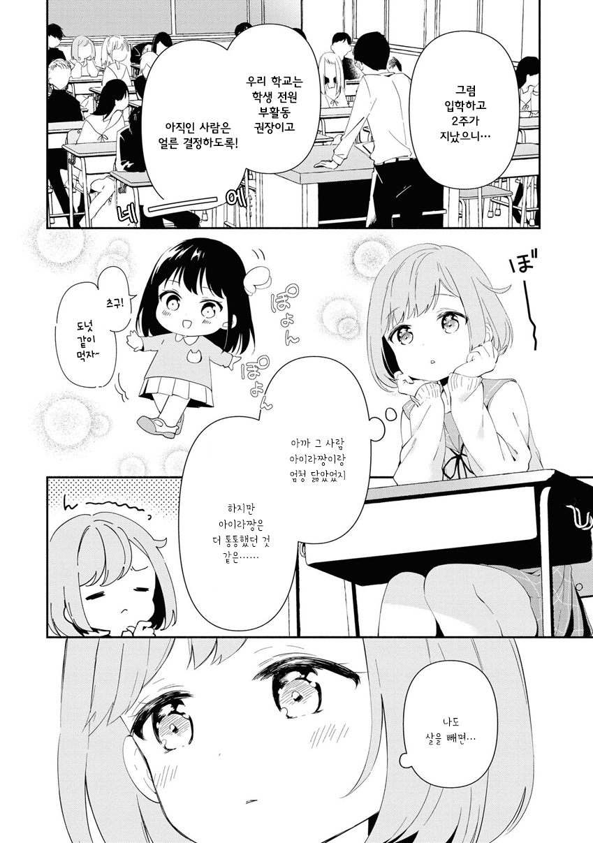 Pocha Climb! Vol. 1 Ch. 1 第14页