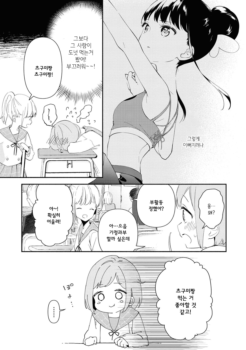 Pocha Climb! Vol. 1 Ch. 1 第15页