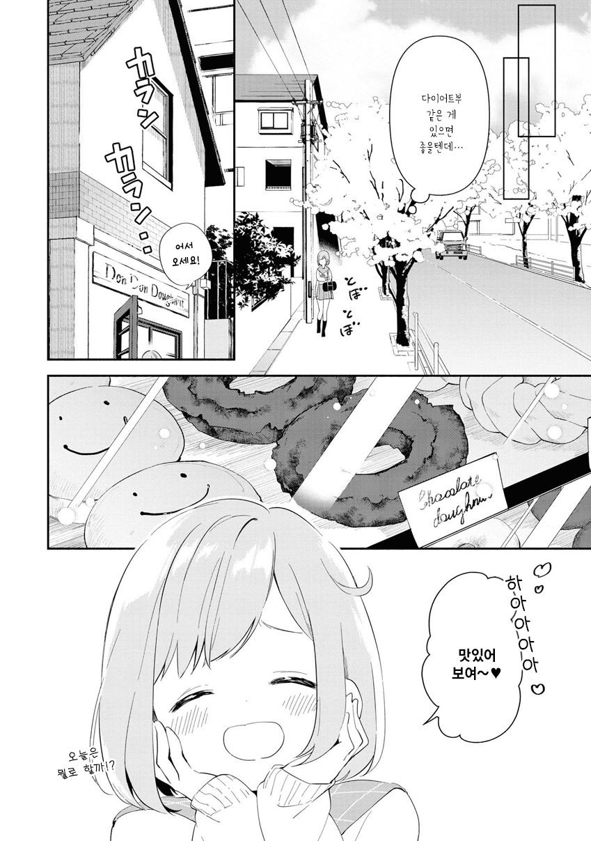 Pocha Climb! Vol. 1 Ch. 1 第16页