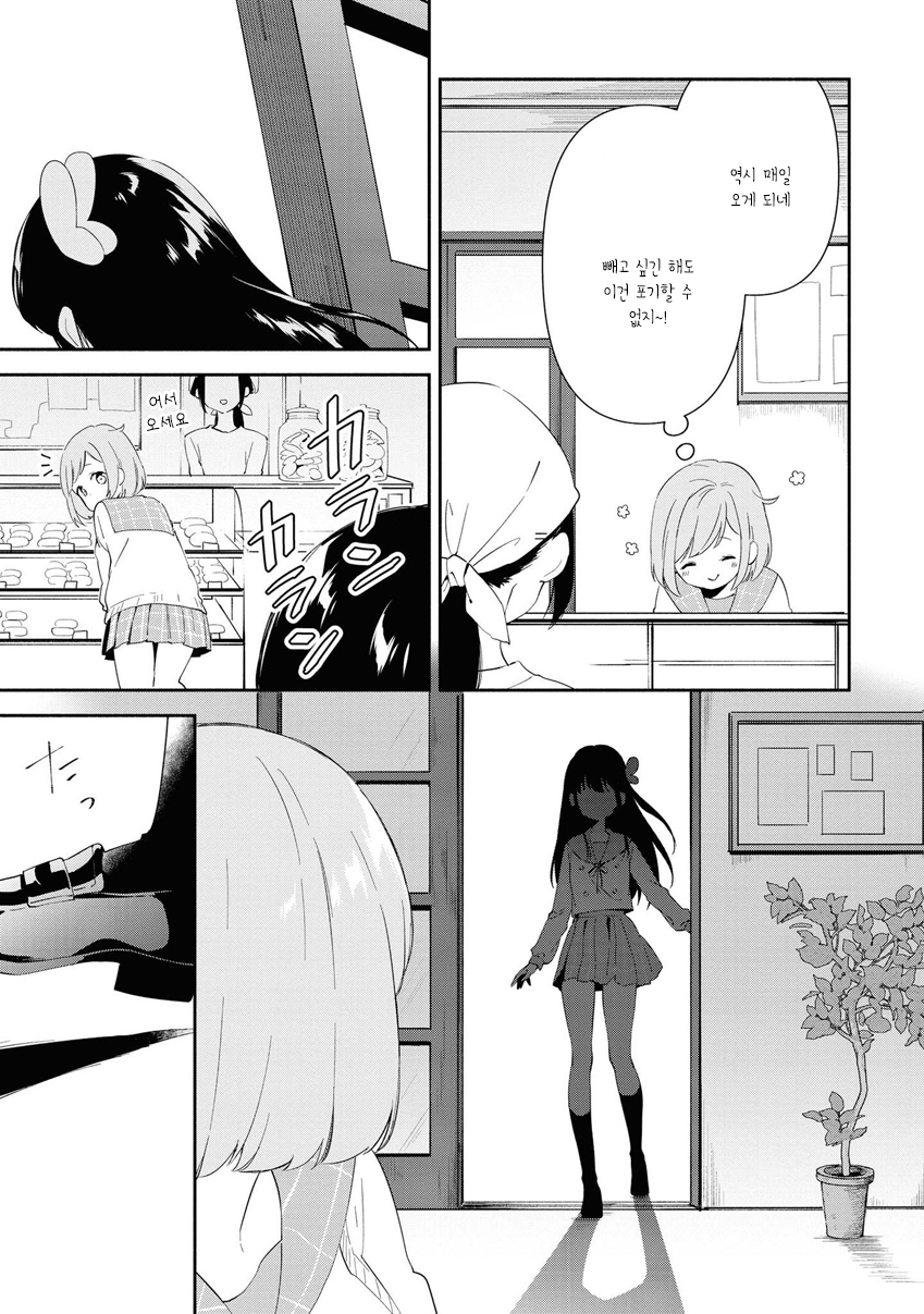 Pocha Climb! Vol. 1 Ch. 1 第17页