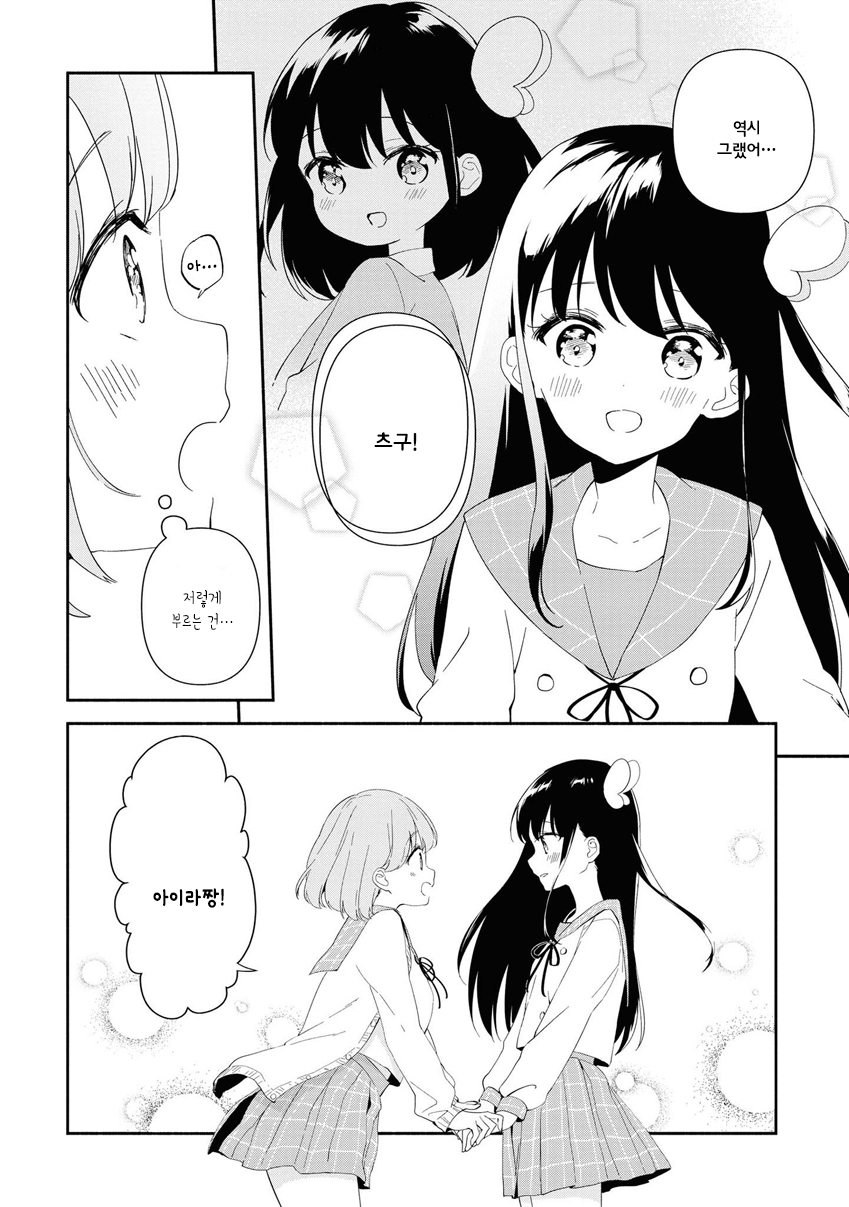 Pocha Climb! Vol. 1 Ch. 1 第19页