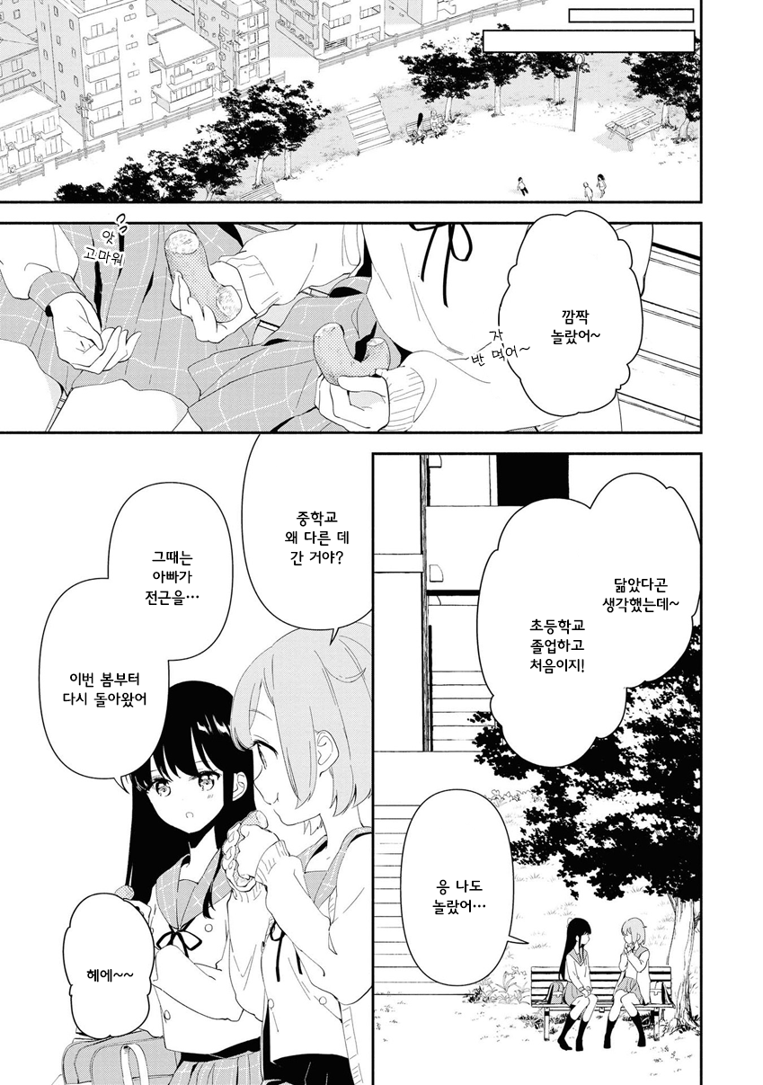 Pocha Climb! Vol. 1 Ch. 1 第20页