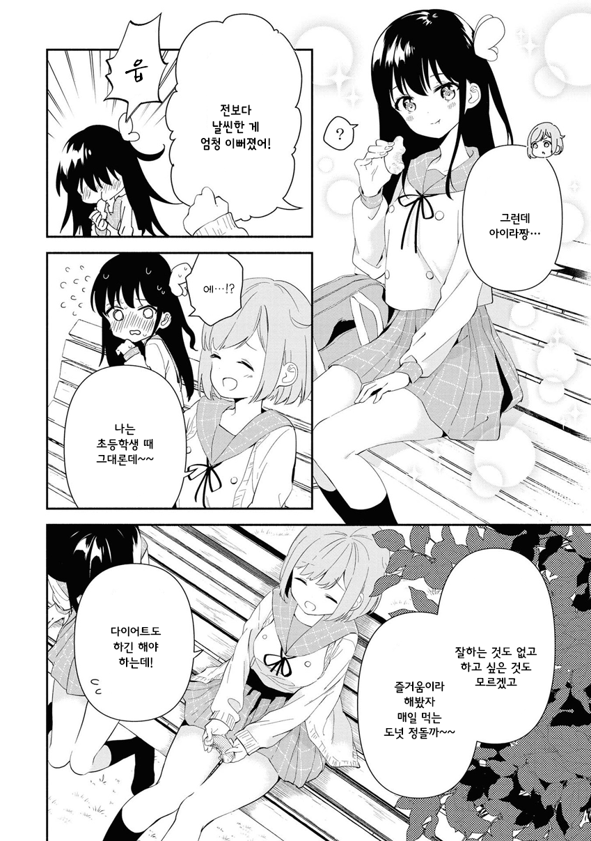 Pocha Climb! Vol. 1 Ch. 1 第21页