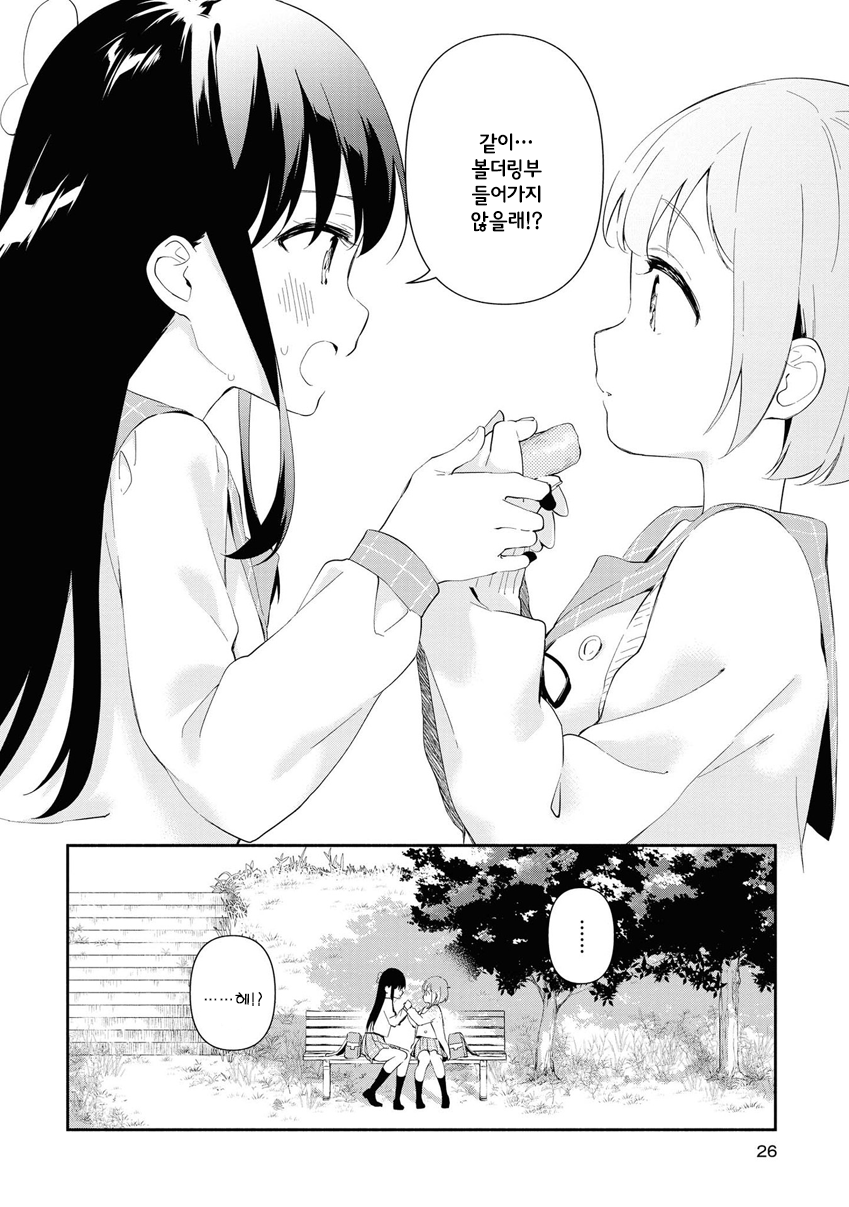 Pocha Climb! Vol. 1 Ch. 1 第23页