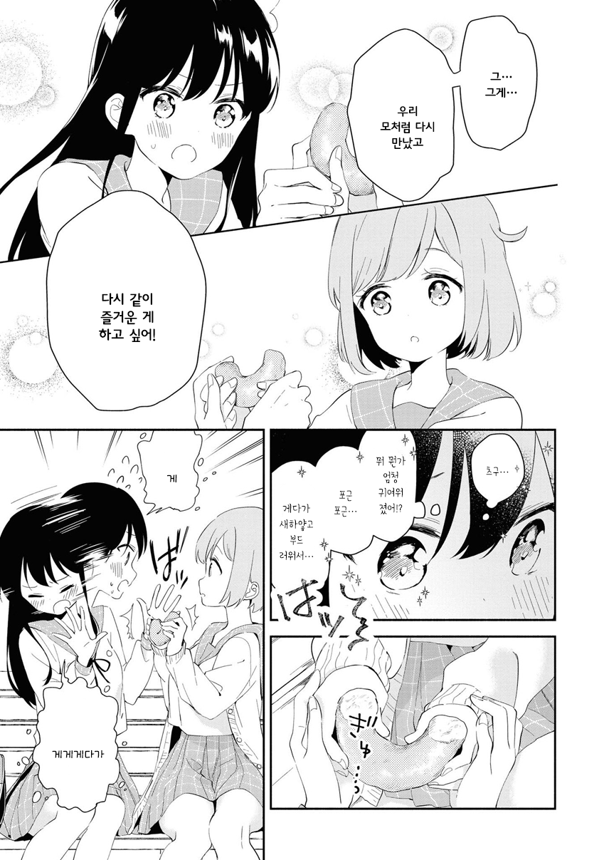 Pocha Climb! Vol. 1 Ch. 1 第24页