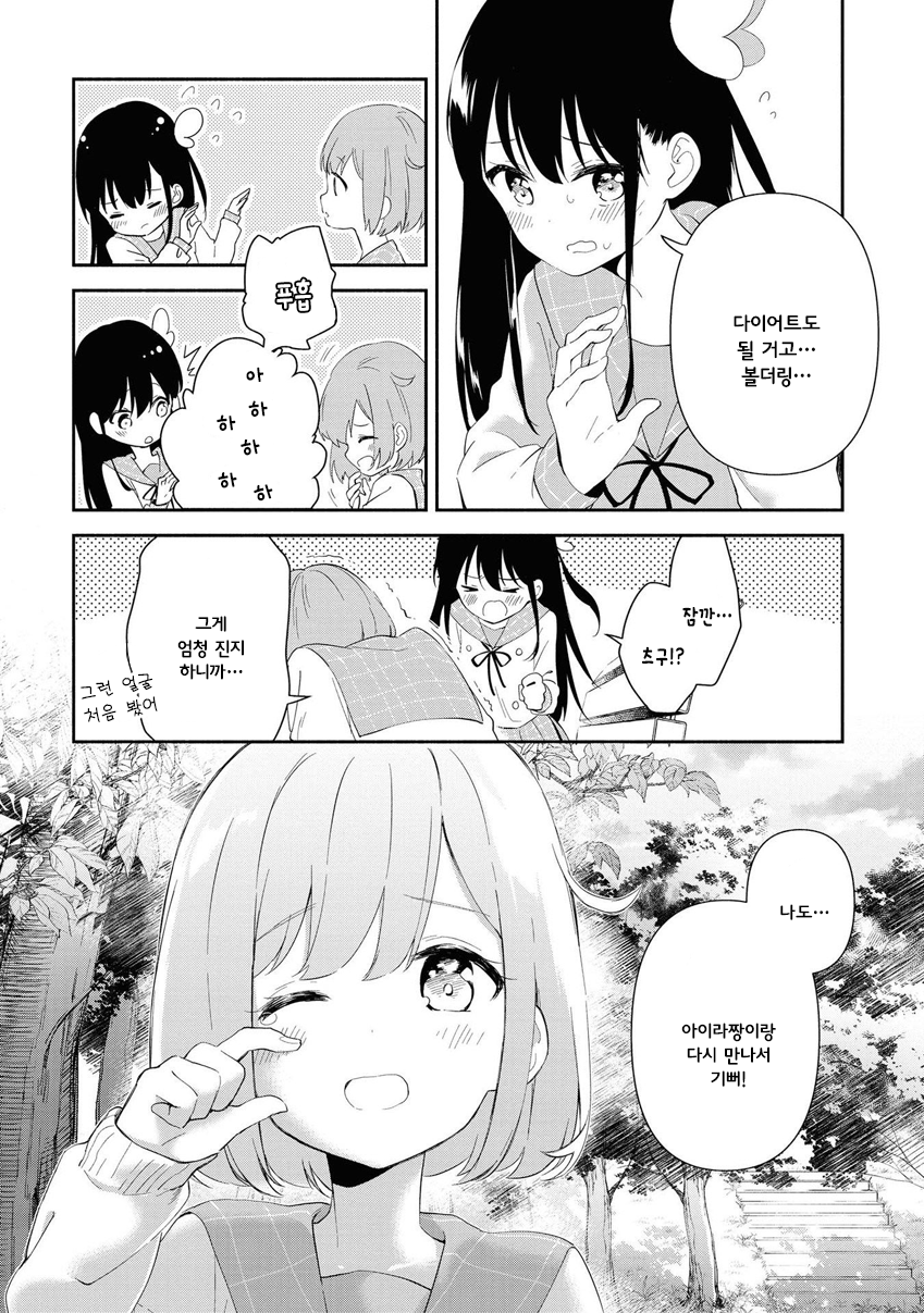 Pocha Climb! Vol. 1 Ch. 1 第25页