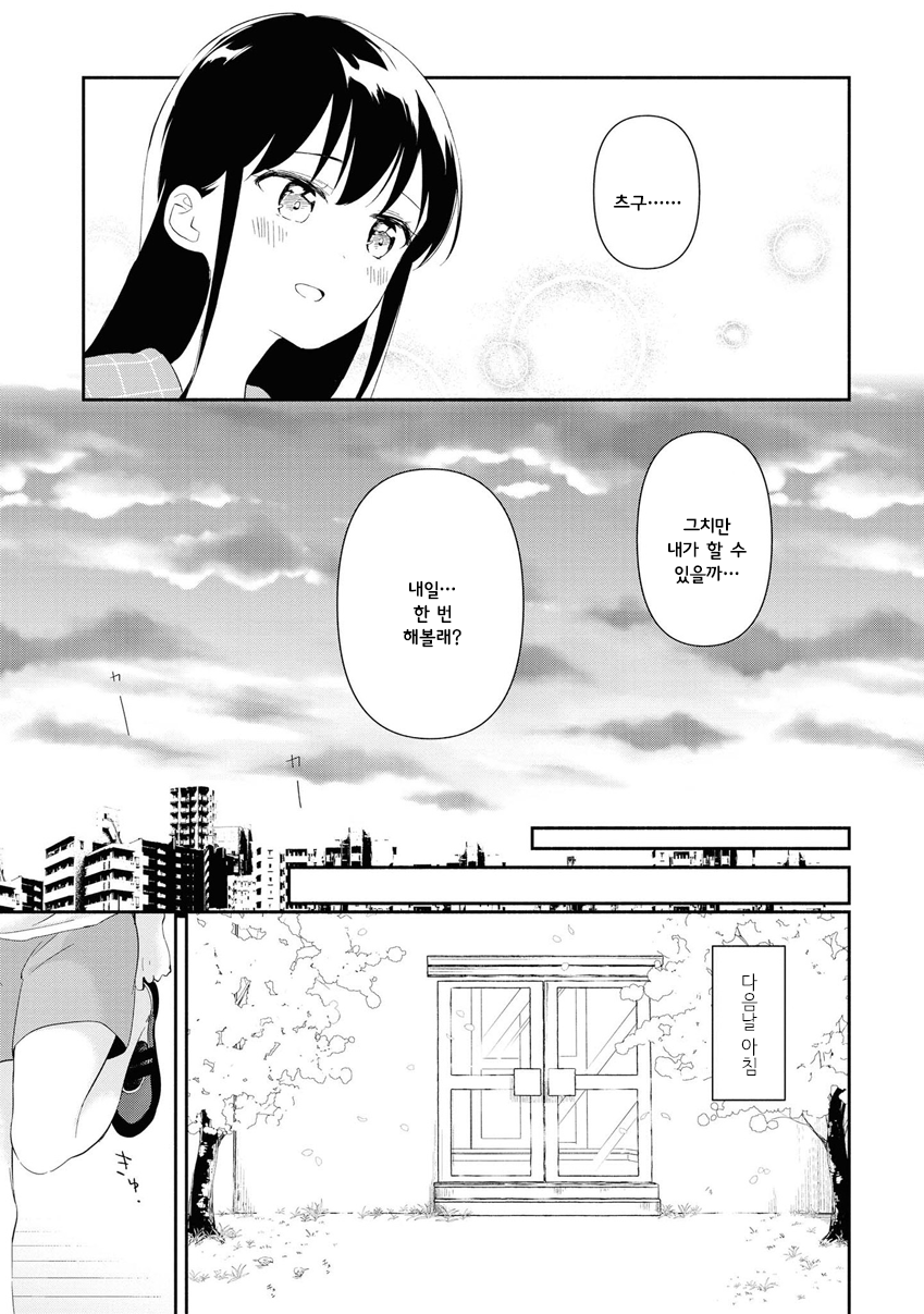 Pocha Climb! Vol. 1 Ch. 1 第26页