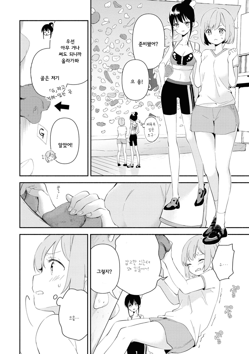 Pocha Climb! Vol. 1 Ch. 1 第27页