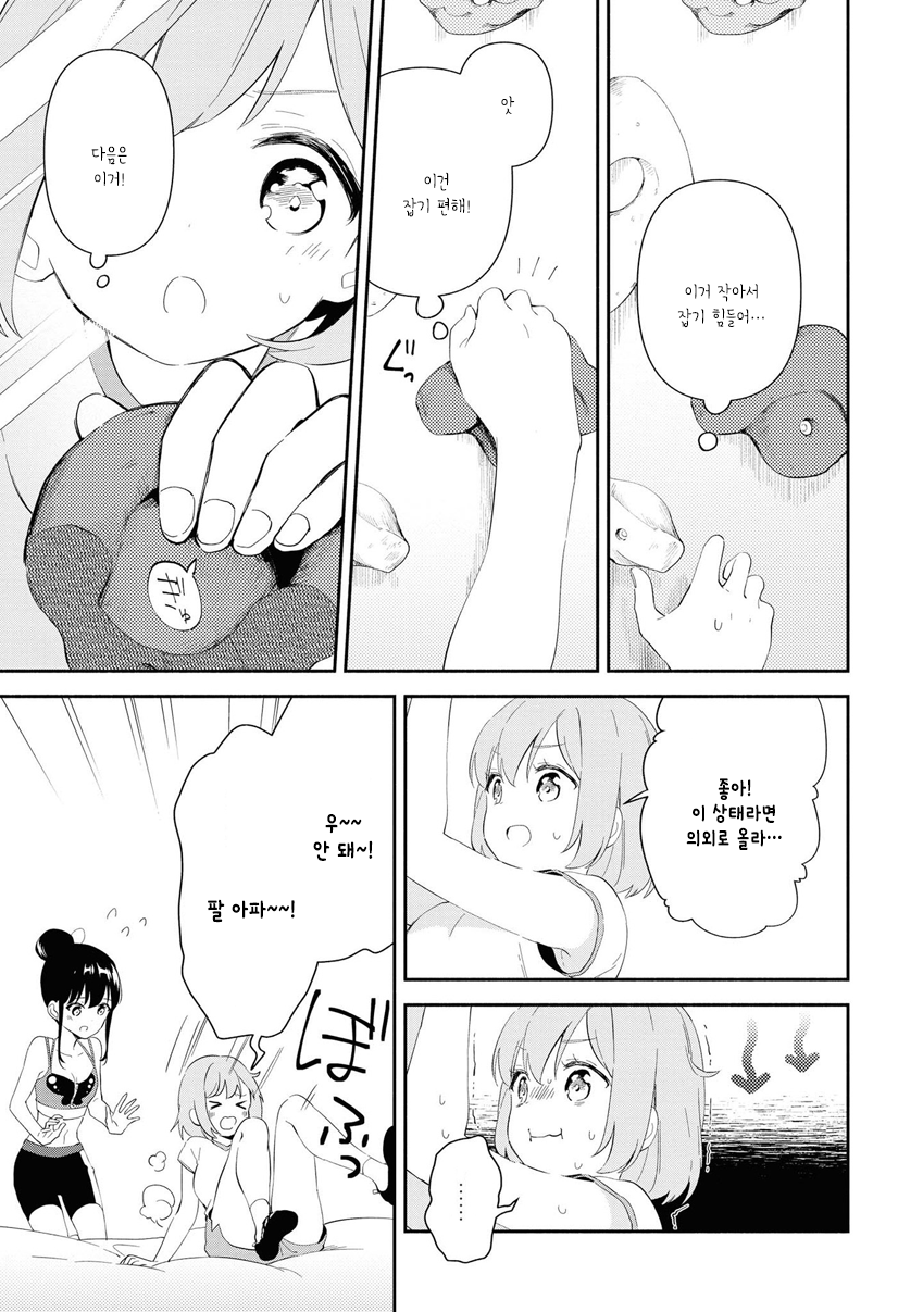 Pocha Climb! Vol. 1 Ch. 1 第28页