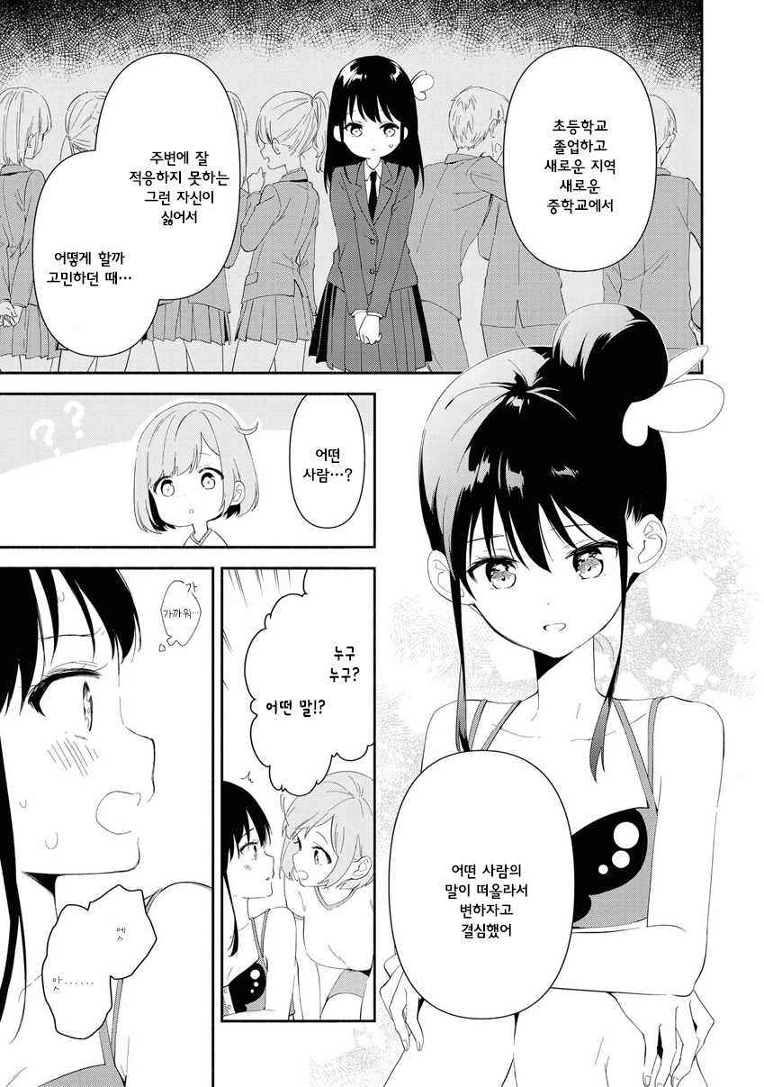 Pocha Climb! Vol. 1 Ch. 1 第30页