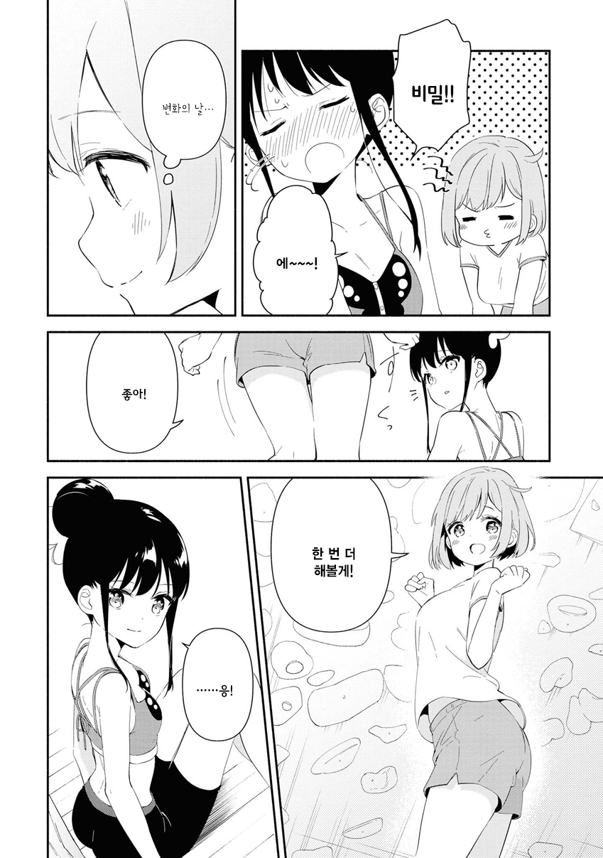 Pocha Climb! Vol. 1 Ch. 1 第31页