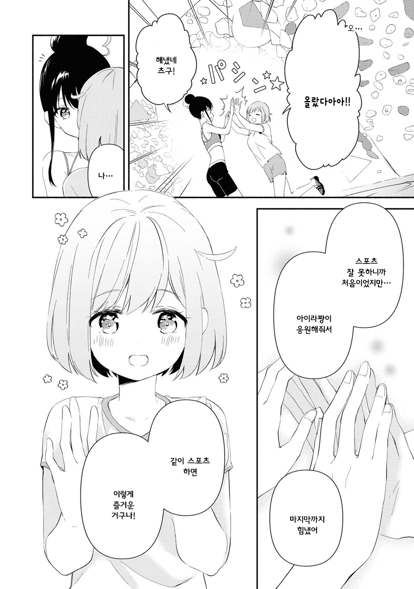 Pocha Climb! Vol. 1 Ch. 1 第33页