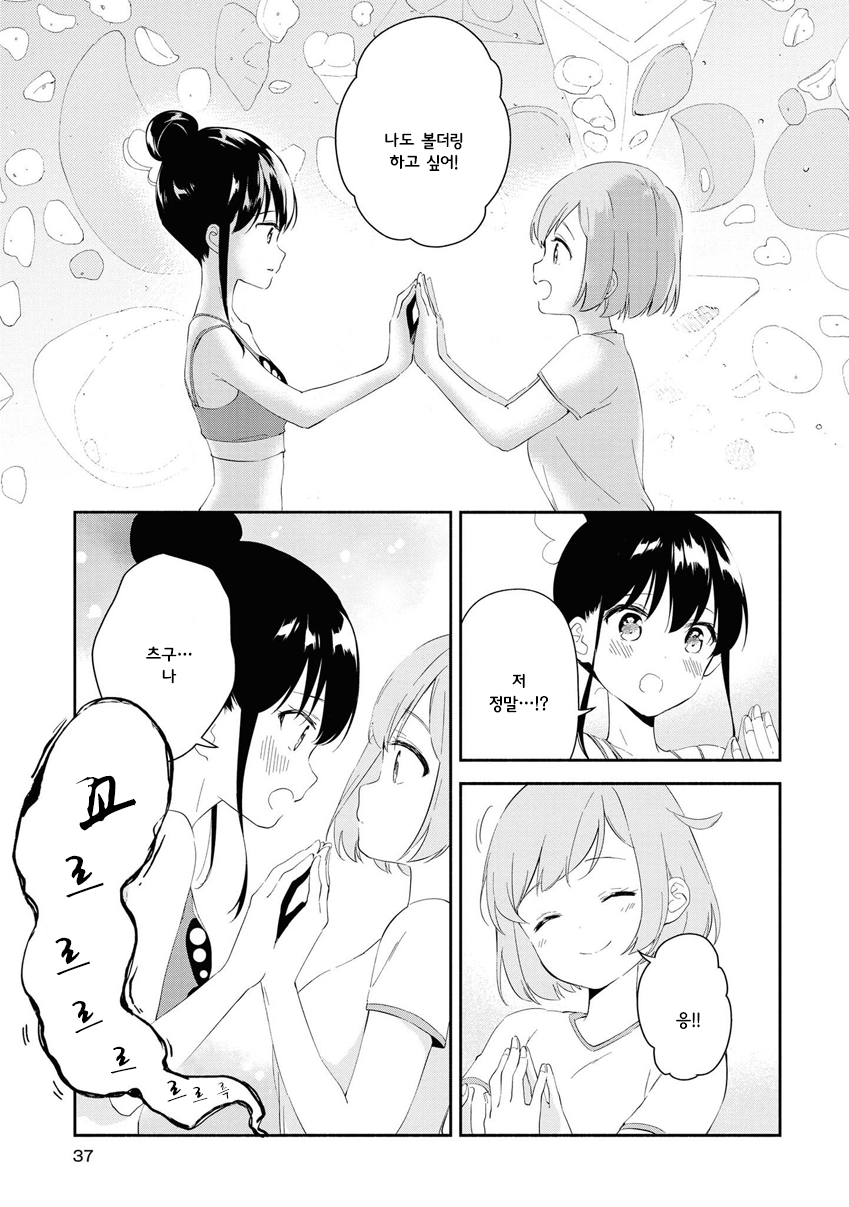 Pocha Climb! Vol. 1 Ch. 1 第34页