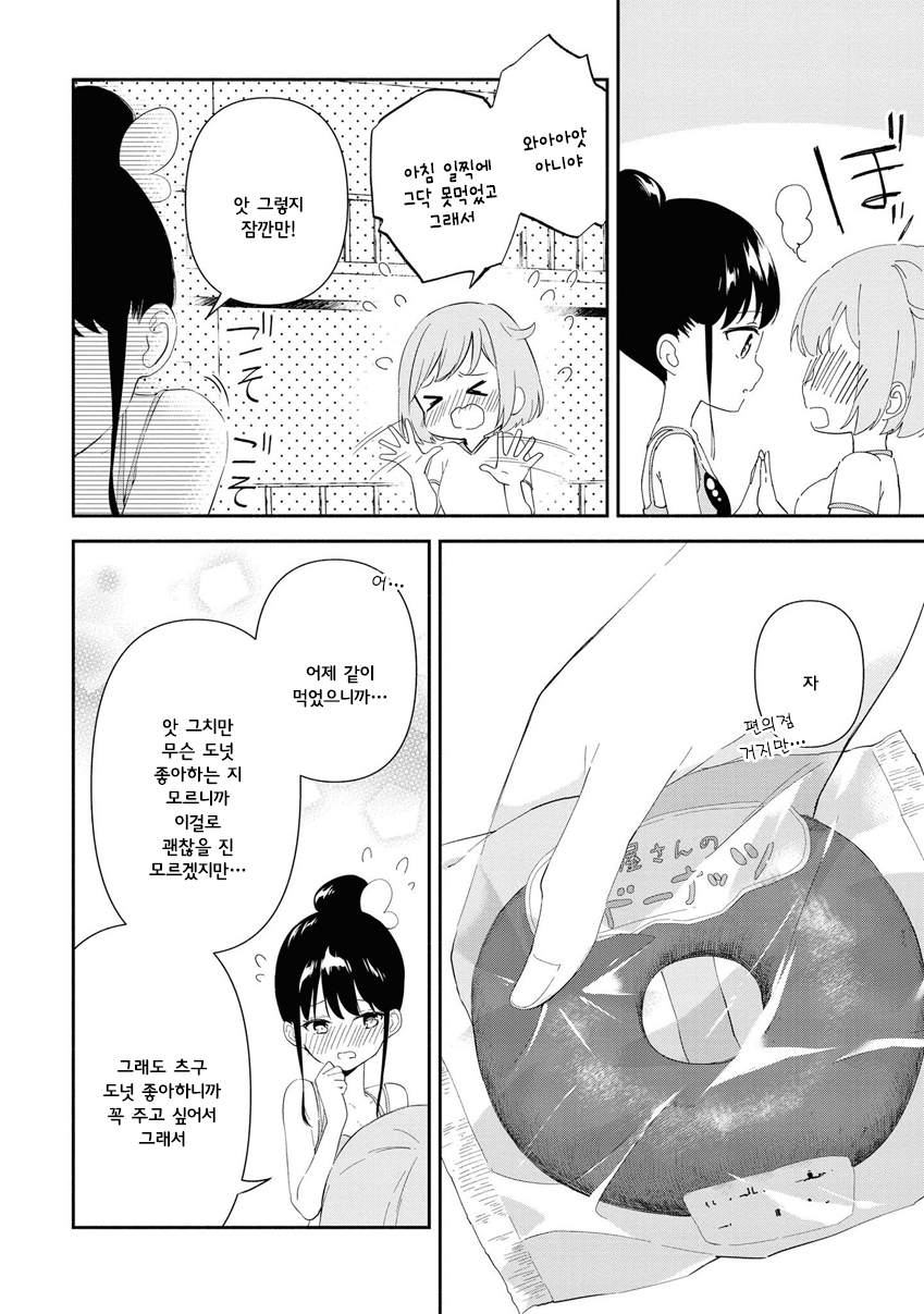 Pocha Climb! Vol. 1 Ch. 1 第35页