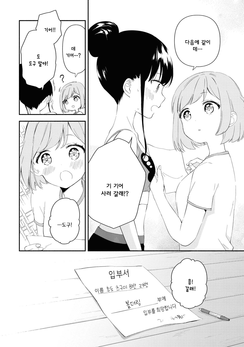 Pocha Climb! Vol. 1 Ch. 1 第37页