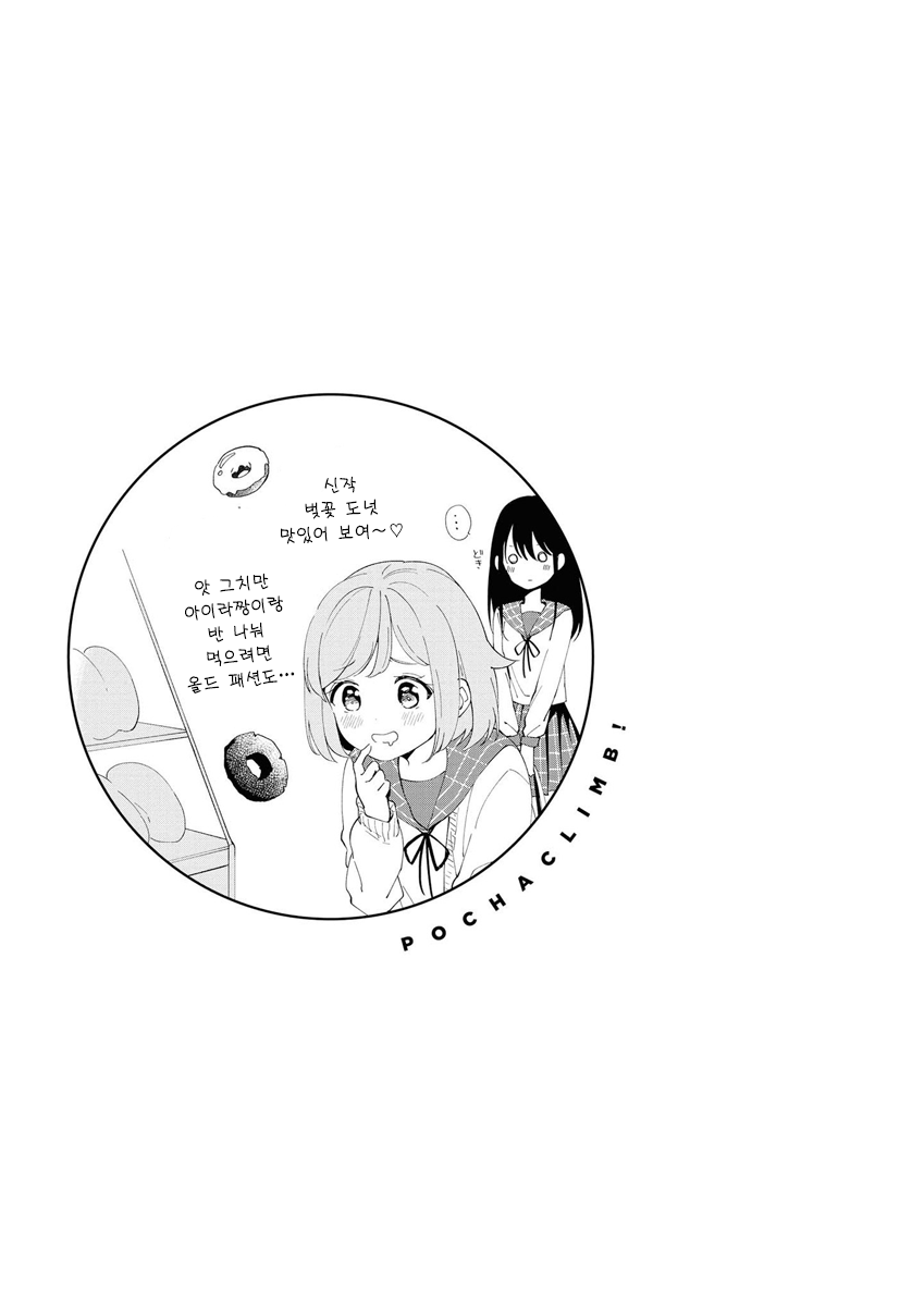 Pocha Climb! Vol. 1 Ch. 1 第38页