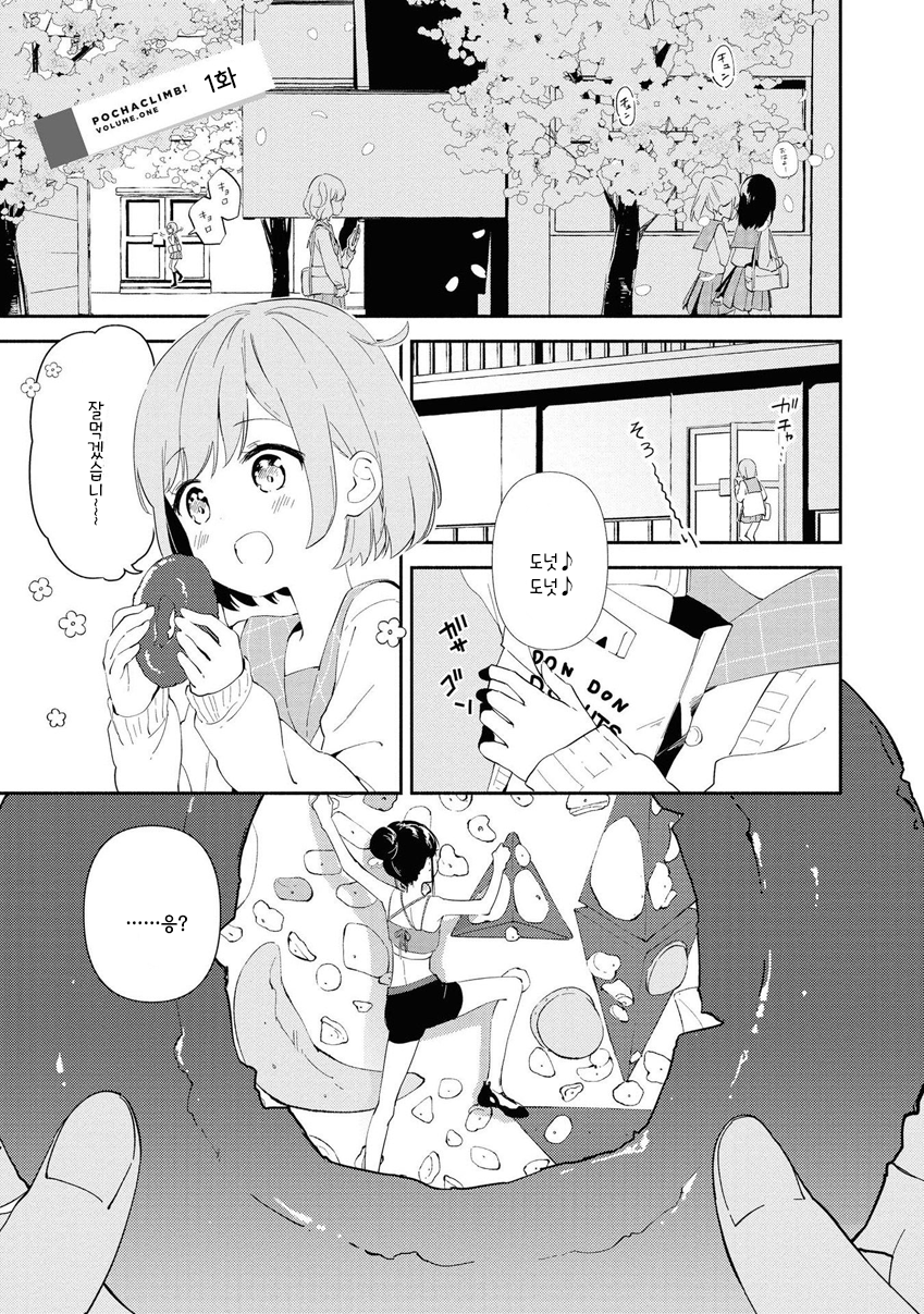Pocha Climb! 第5页