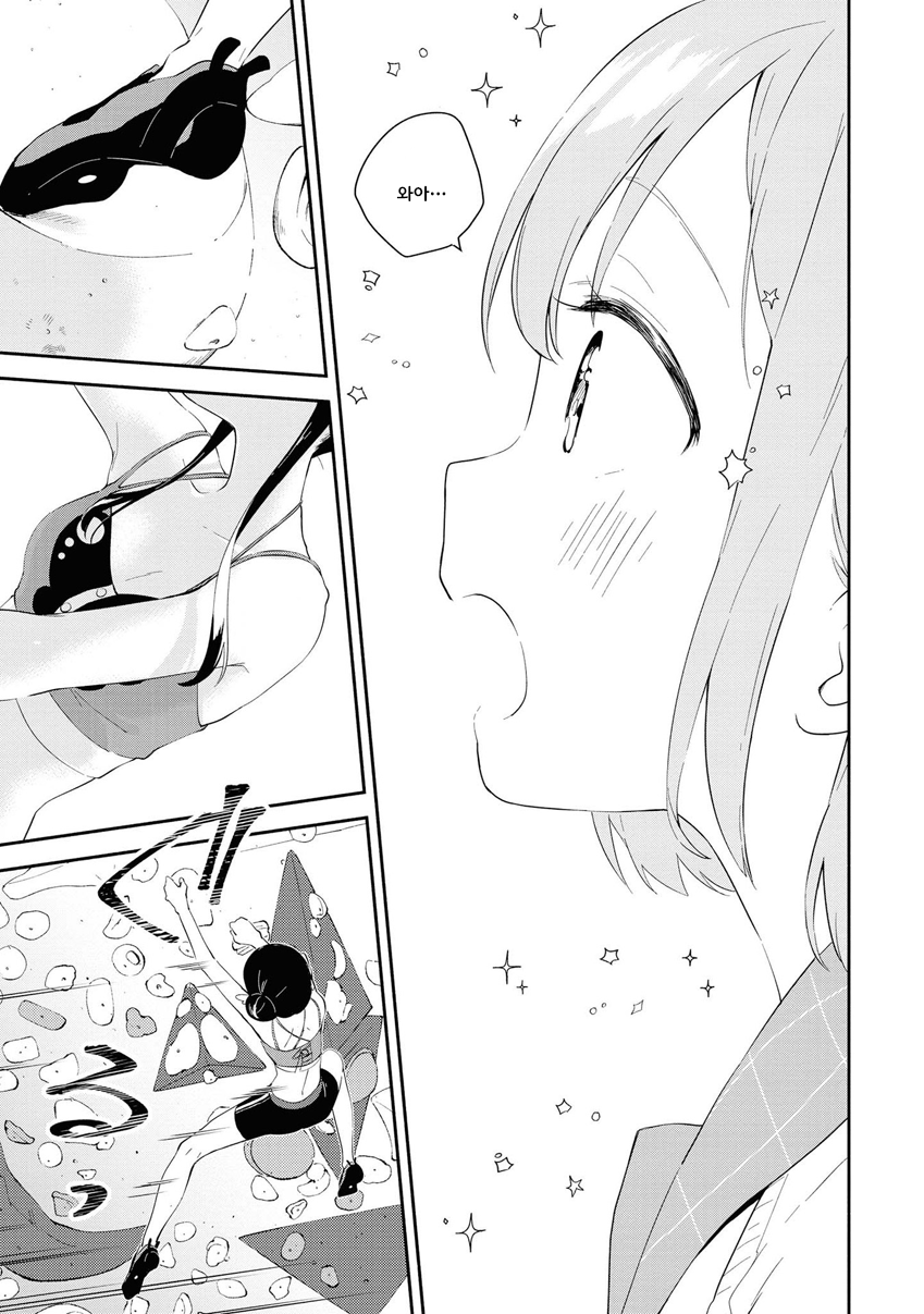 Pocha Climb! 第7页